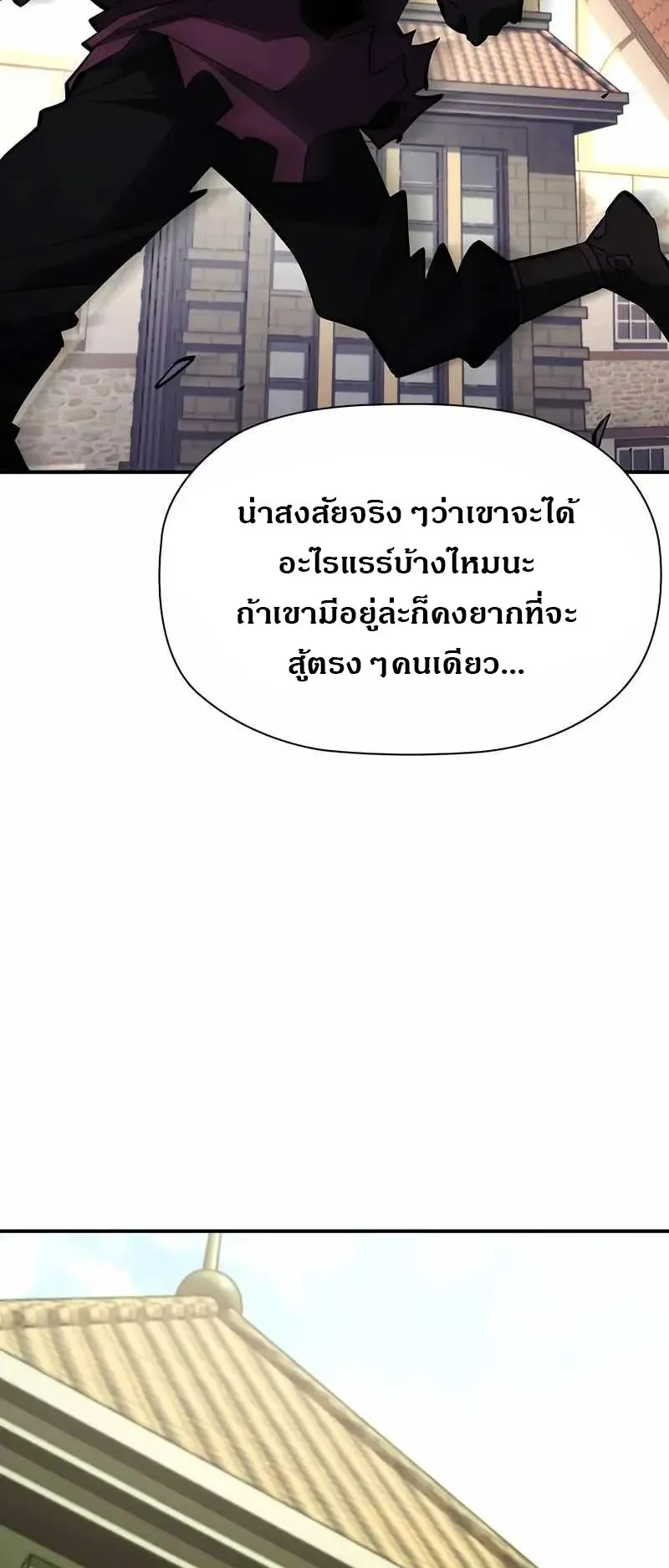 World’s Strongest Survivor ตอนที่ 19 หน้า 93