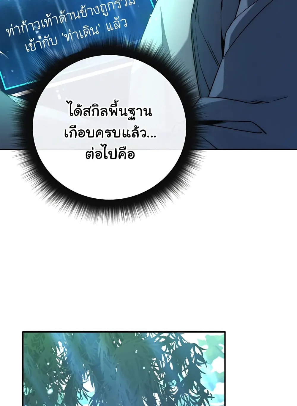 Return of the Sword God-Rank Civil Servant ตอนที่ 4 หน้า 53