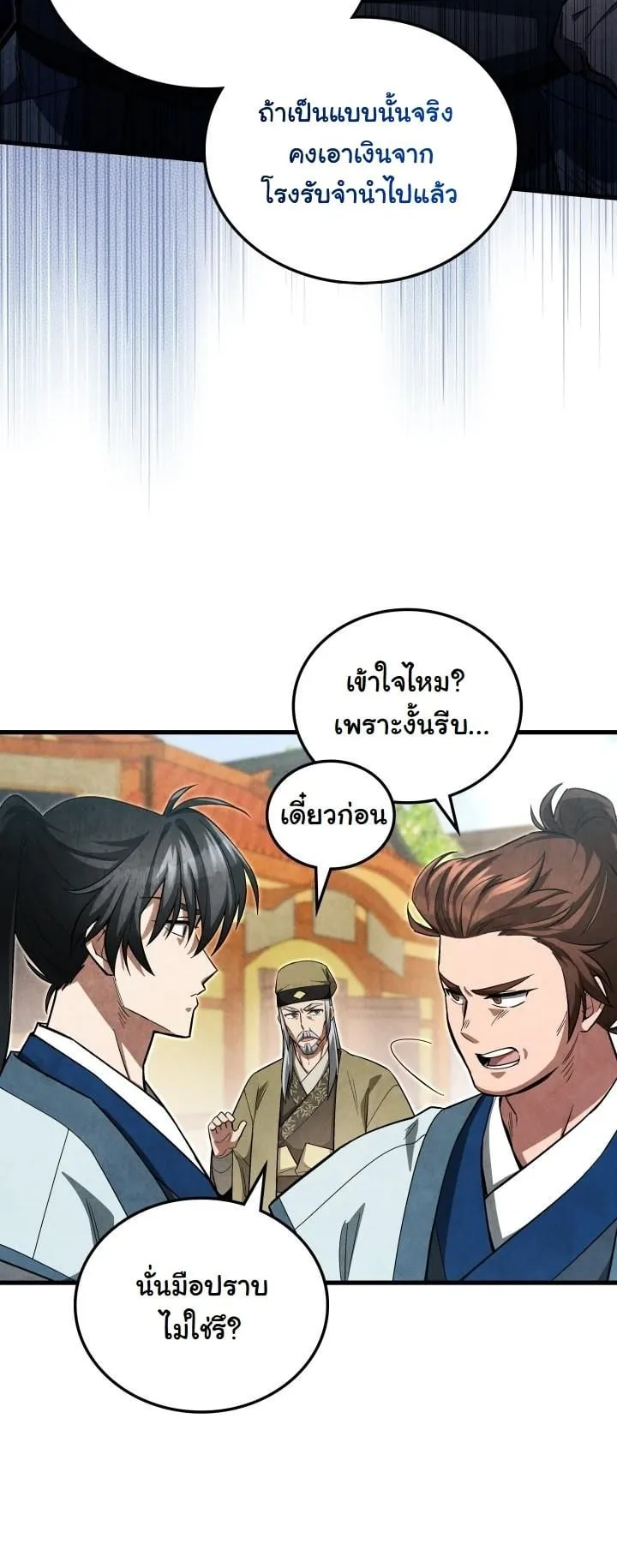 How to Survive as a Martial World Civil Servant ตอนที่ 4 หน้า 27