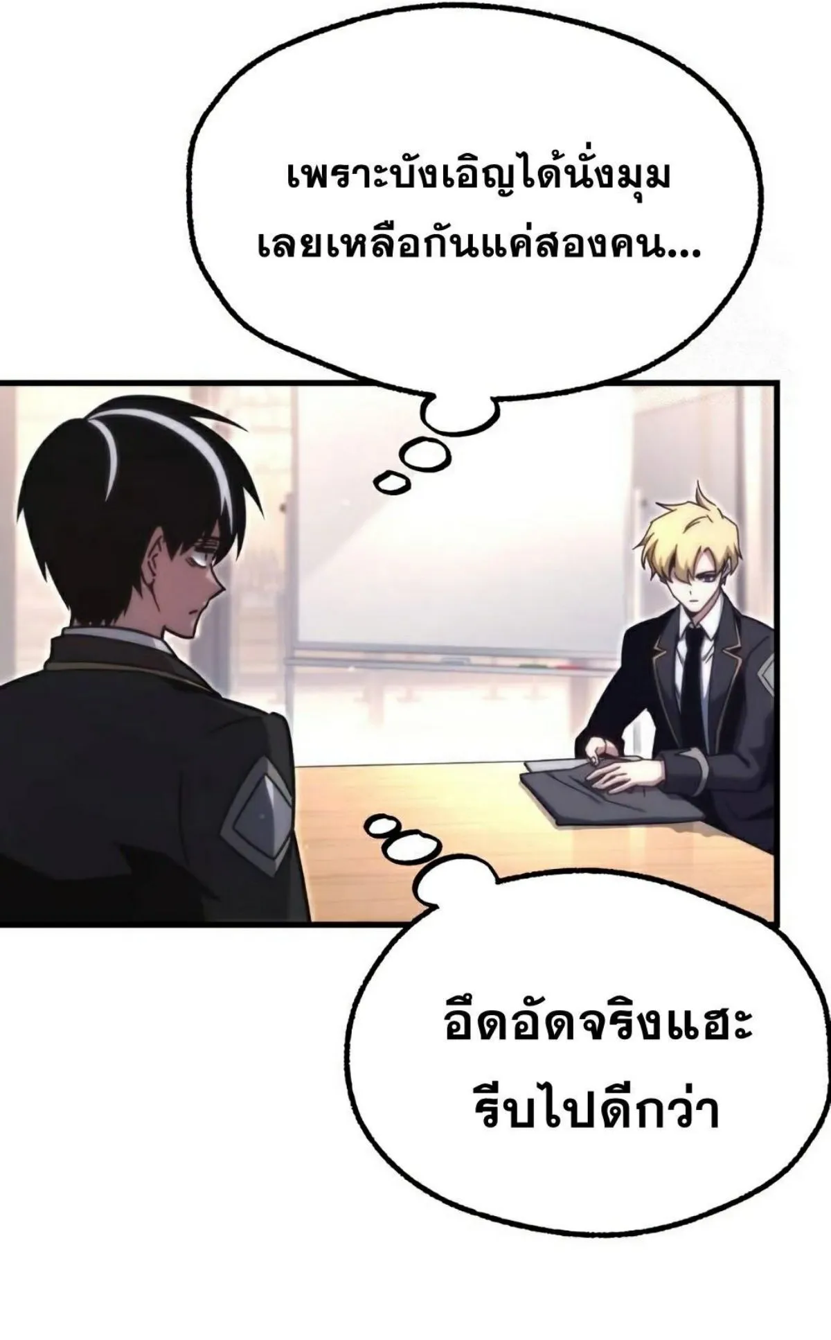 I Took Over The Academy With a Single Sashimi Knife ตอนที่ 16 หน้า 118