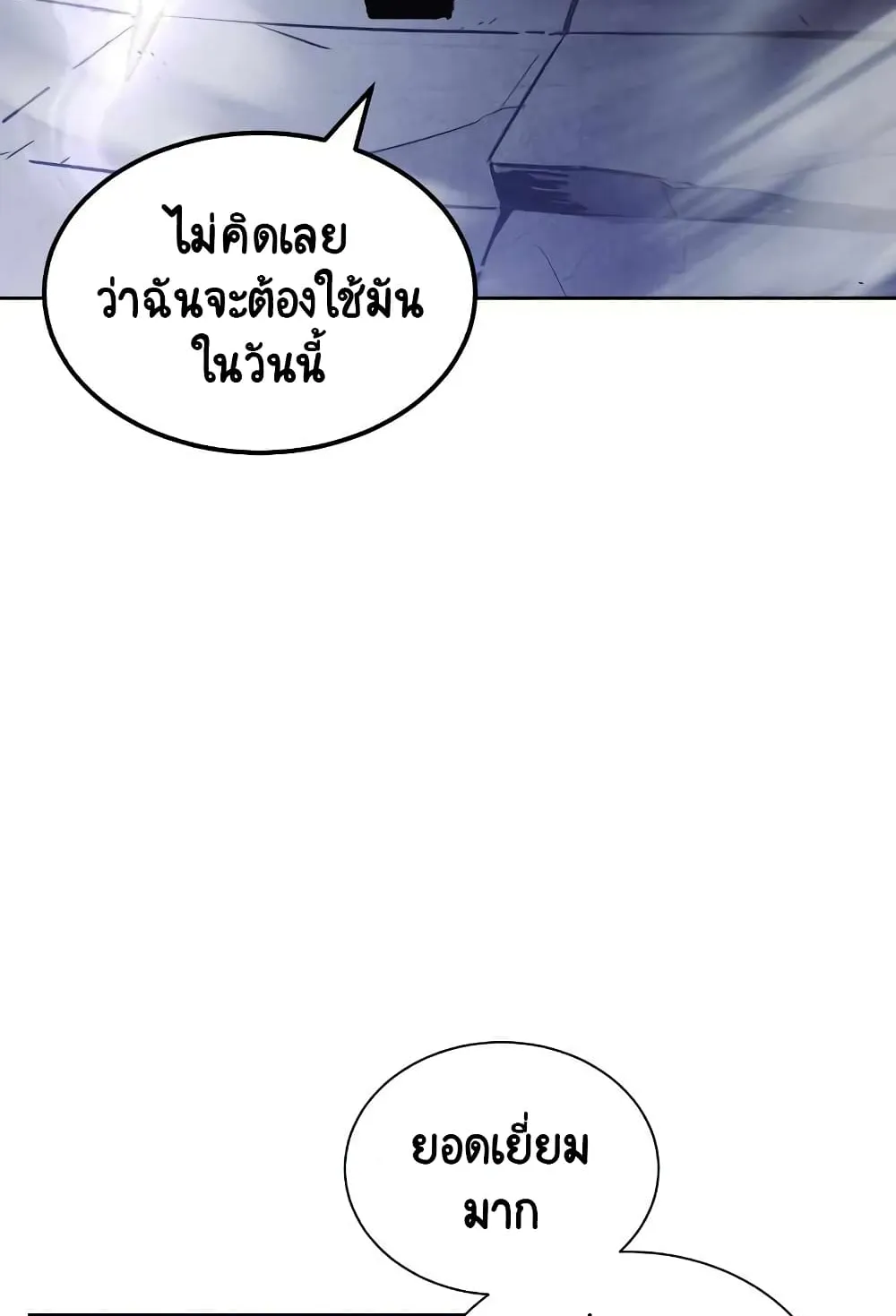 The Lazy Lord Masters the Sword ตอนที่ 45 หน้า 80