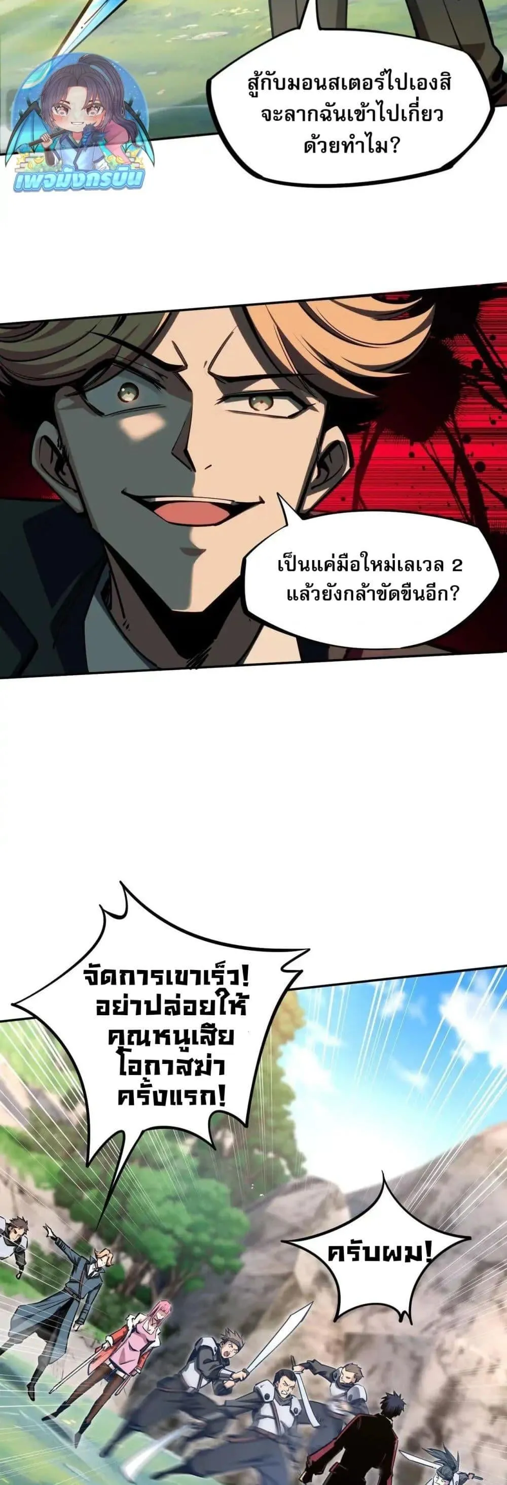 All People Scramble for the Tower: I Cleared 999 Floors in Advance ตอนที่ 3 หน้า 26