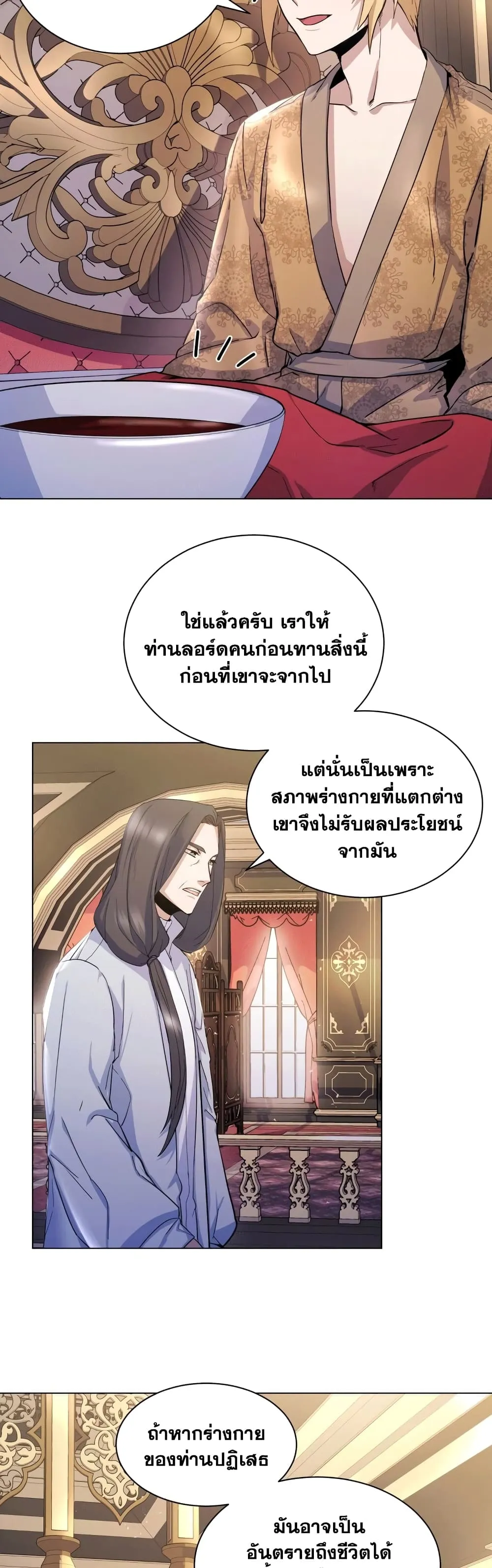 Overbearing Tyrant ตอนที่ 4 หน้า 20