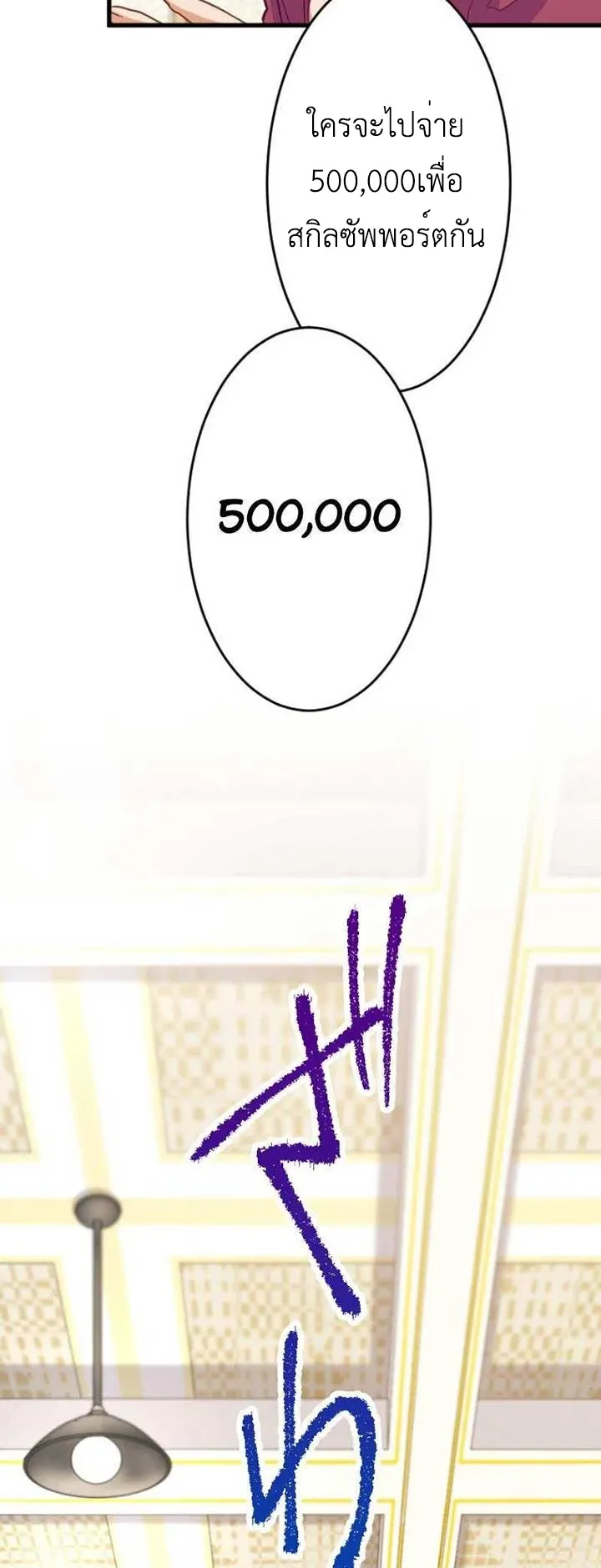 The Akashic Record Which Only I Can Read ตอนที่ 6 หน้า 24