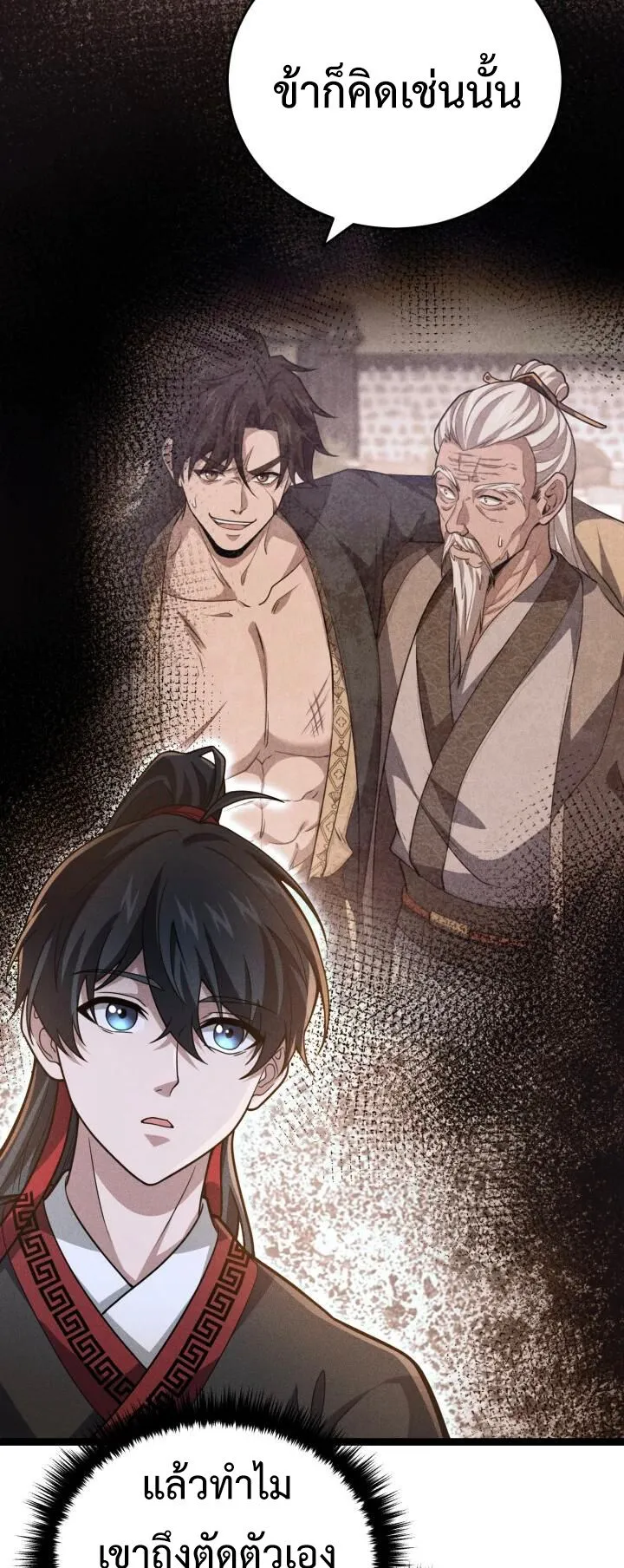 Reincarnation of the Martial God ตอนที่ 8 หน้า 42