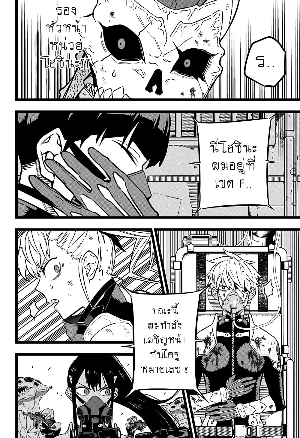 Kaiju no.8 ไคจูหมายเลข 8 ตอนที่ 19 หน้า 10