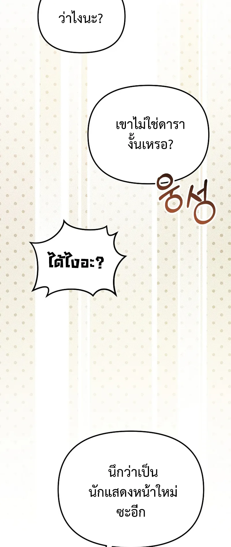 The Reset Life of a Game Addict ตอนที่ 2 หน้า 9
