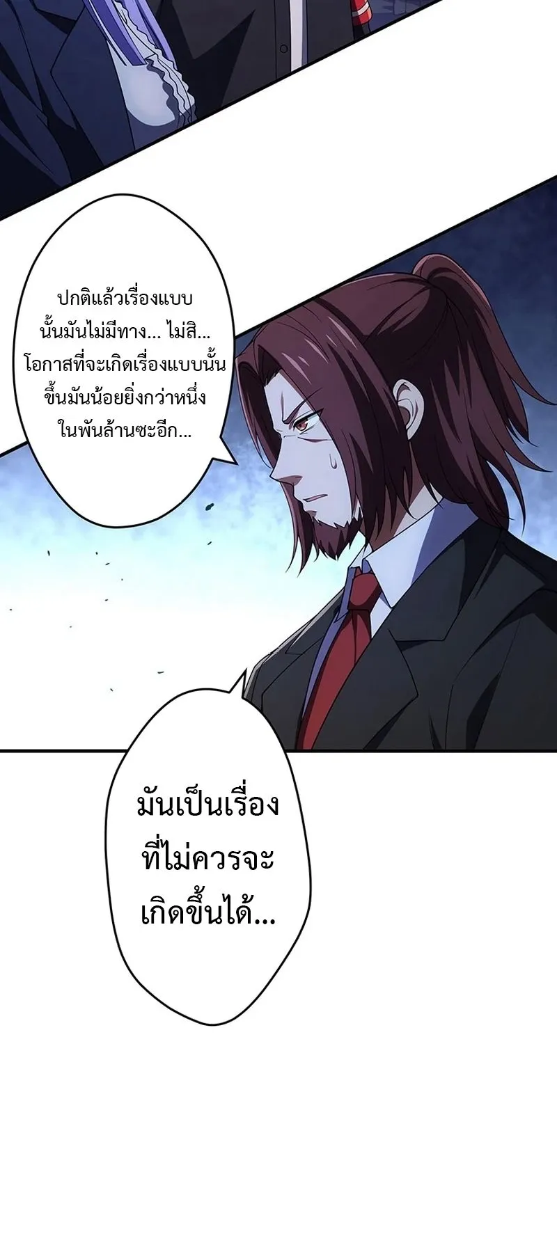 The God-Slaying Copycat ตอนที่ 45 หน้า 48