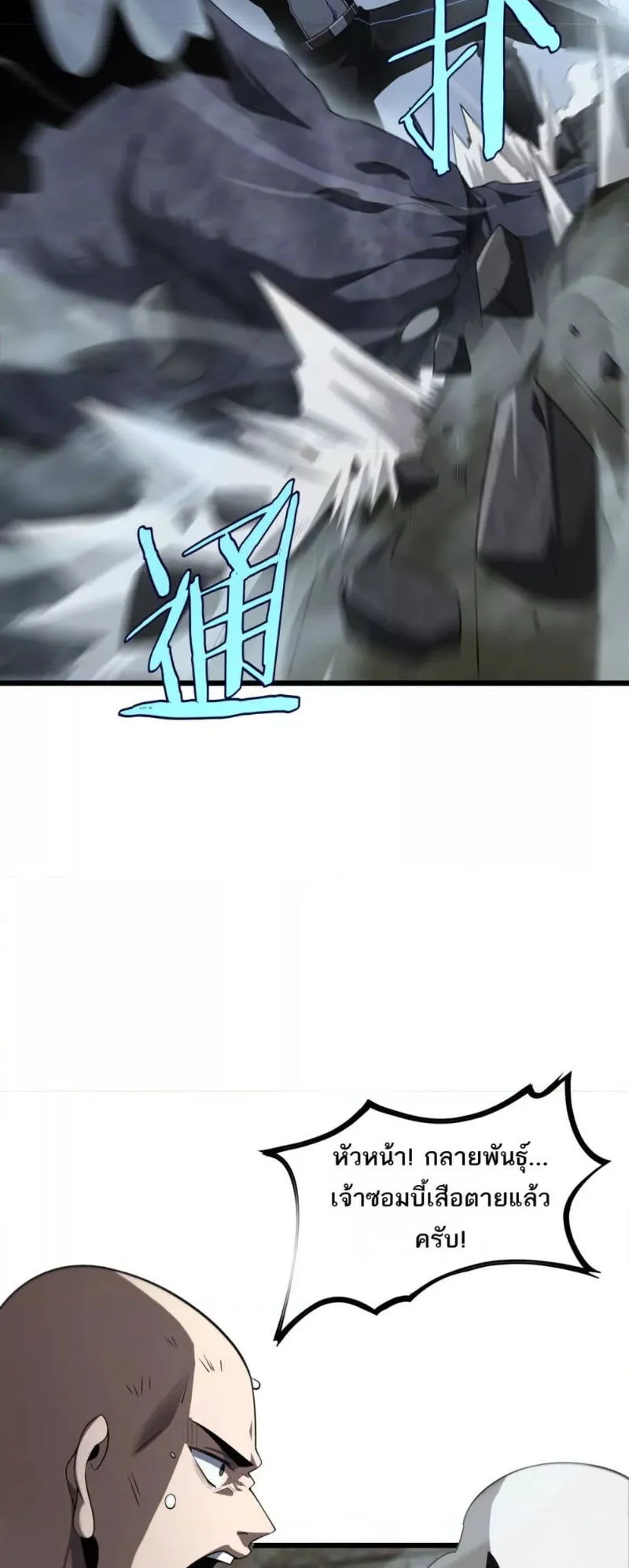 Doomsday Sword God ตอนที่ 14 หน้า 9