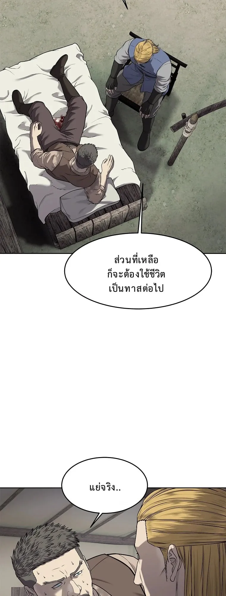 The Iron Emperor ตอนที่ 19 หน้า 88