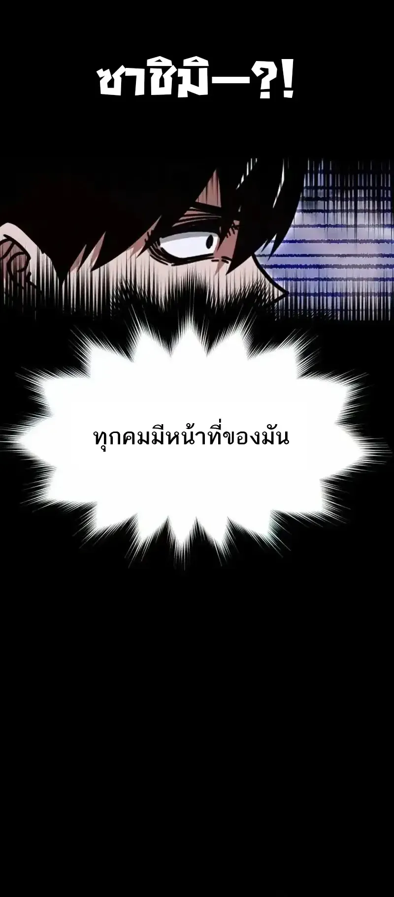 I Took Over The Academy With a Single Sashimi Knife ตอนที่ 30 หน้า 70