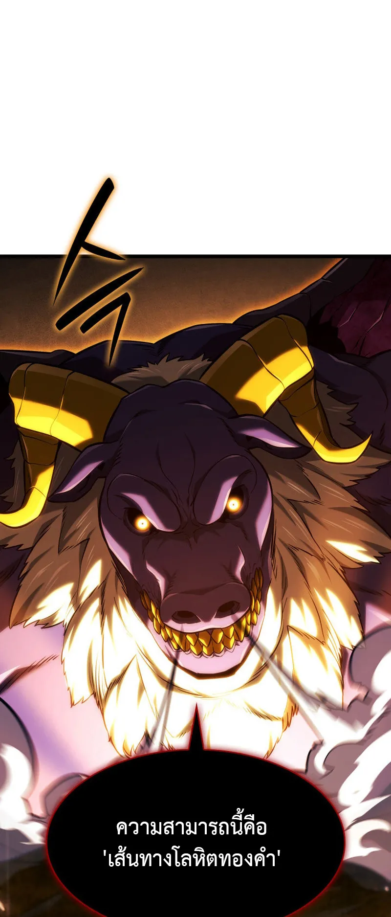 Revenge of the Iron-Blooded Sword Hound ตอนที่ 138 หน้า 55
