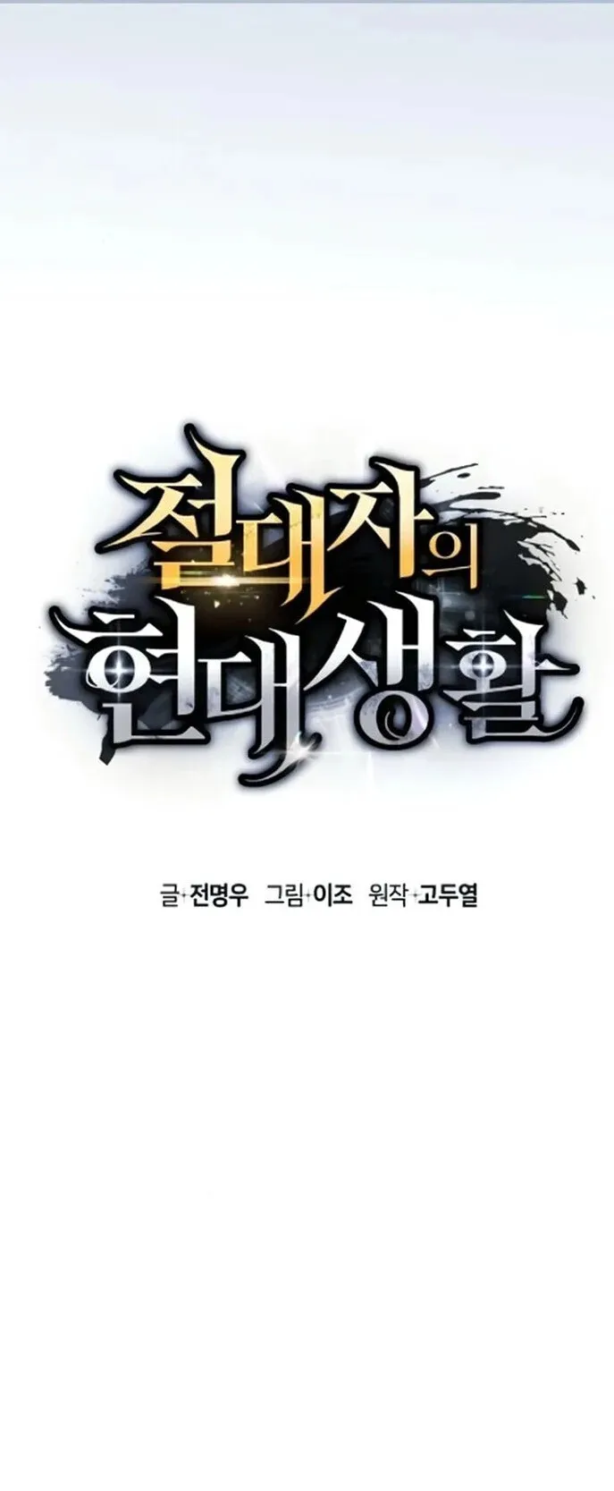 The Absolute’s Modern Life ตอนที่ 6 หน้า 13