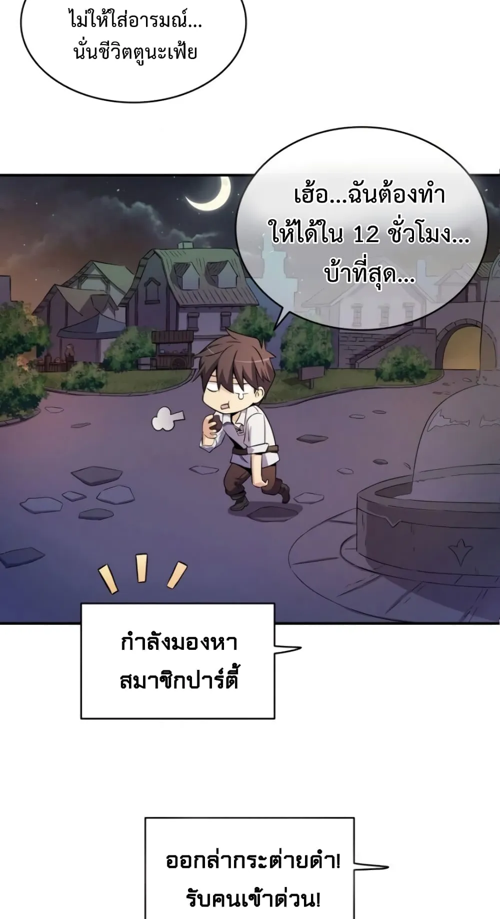 Arcane Sniper ตอนที่ 5 หน้า 27