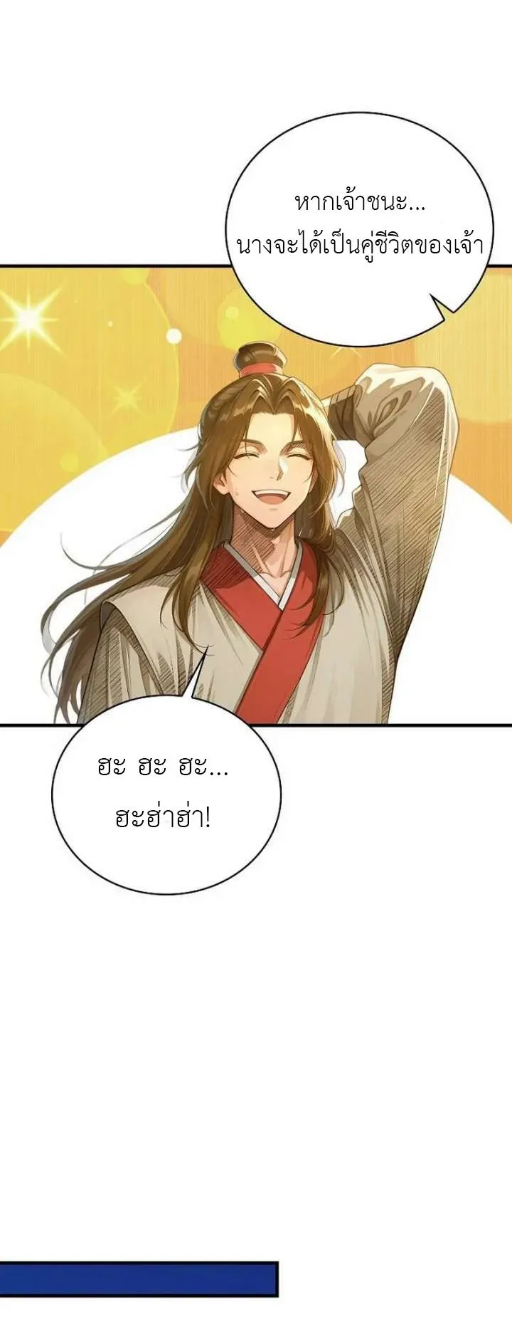 The Divine Sword of the Demonic Path ตอนที่ 28 หน้า 38
