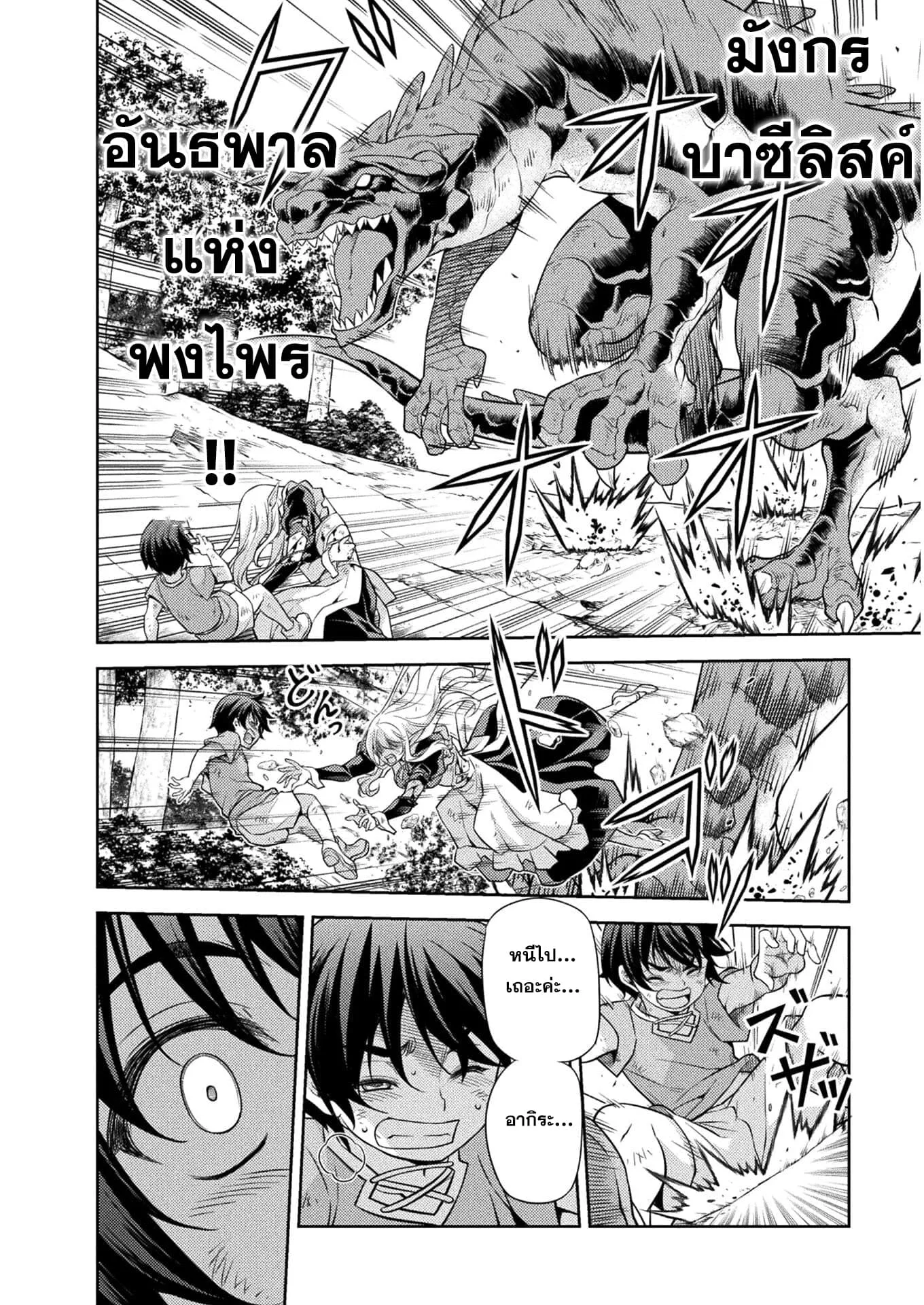 Drawing: Saikyou Mangaka wa Oekaki Skill de Isekai Musou Suru! ตอนที่ 1 หน้า 51