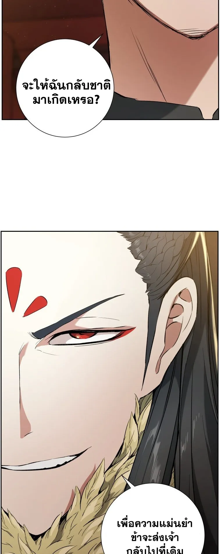 Return Of The Shattered Constellation ตอนที่ 2 หน้า 19