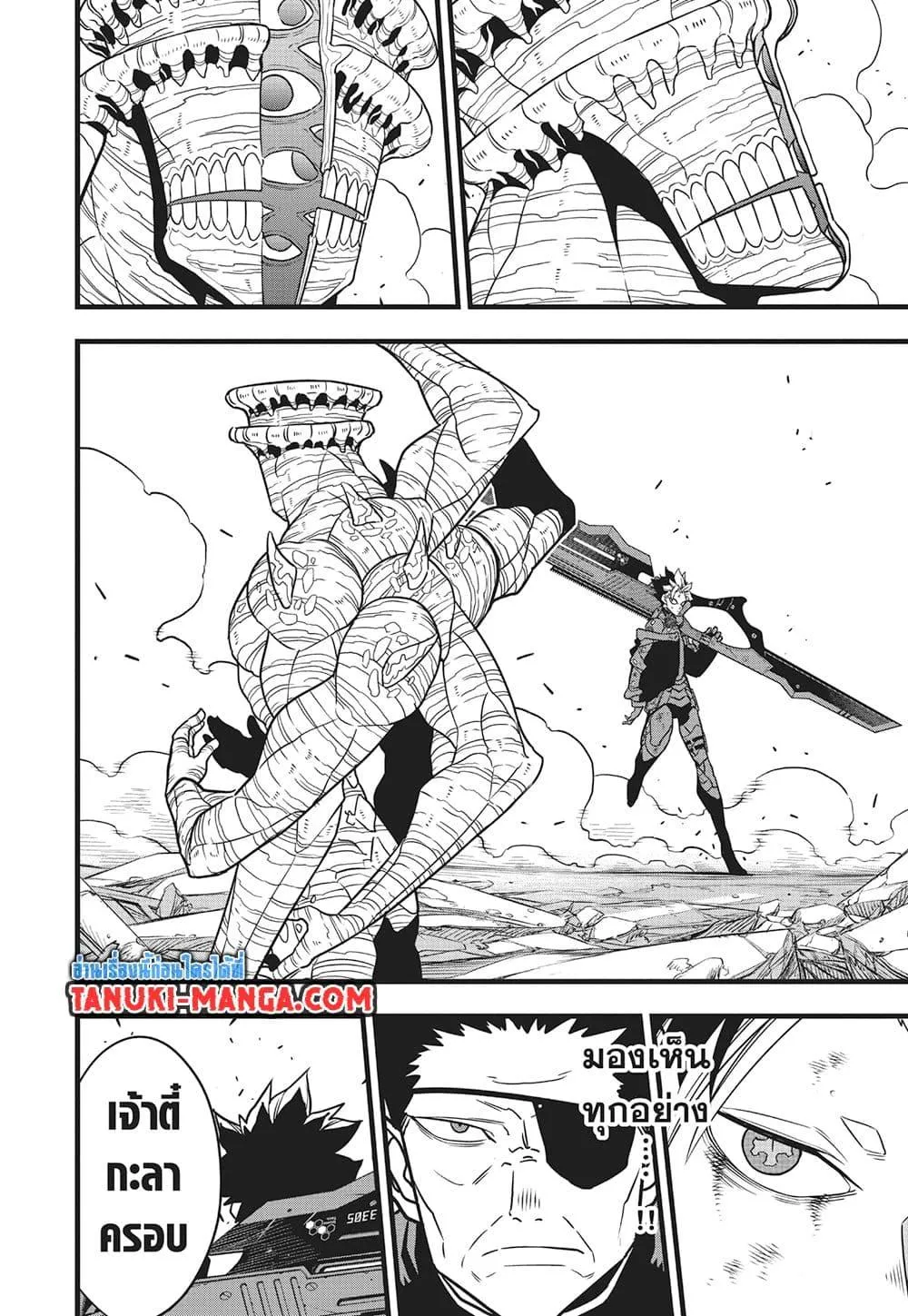 Kaiju no.8 ไคจูหมายเลข 8 ตอนที่ 116 หน้า 11