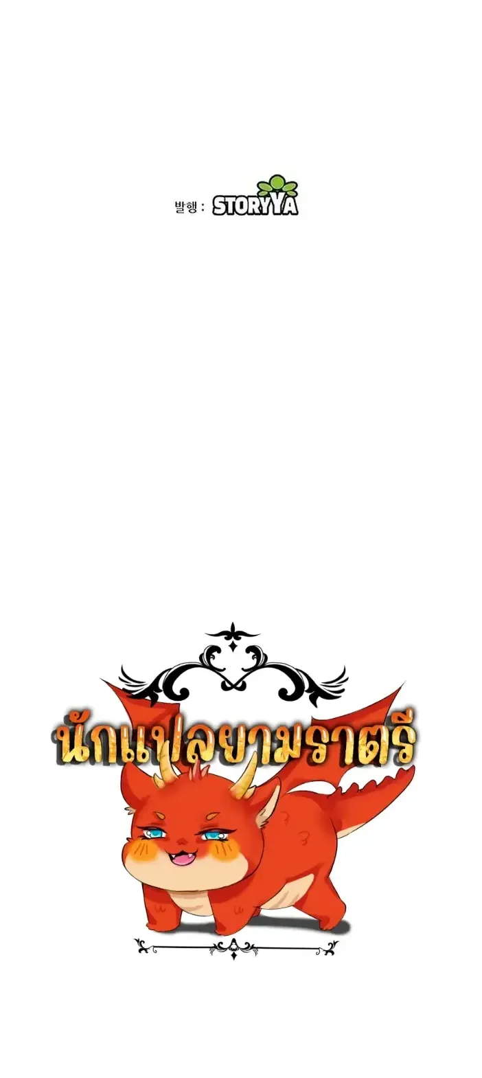I Become the Youngest Disciple of the Martial Arts Leader ตอนที่ 5 หน้า 68