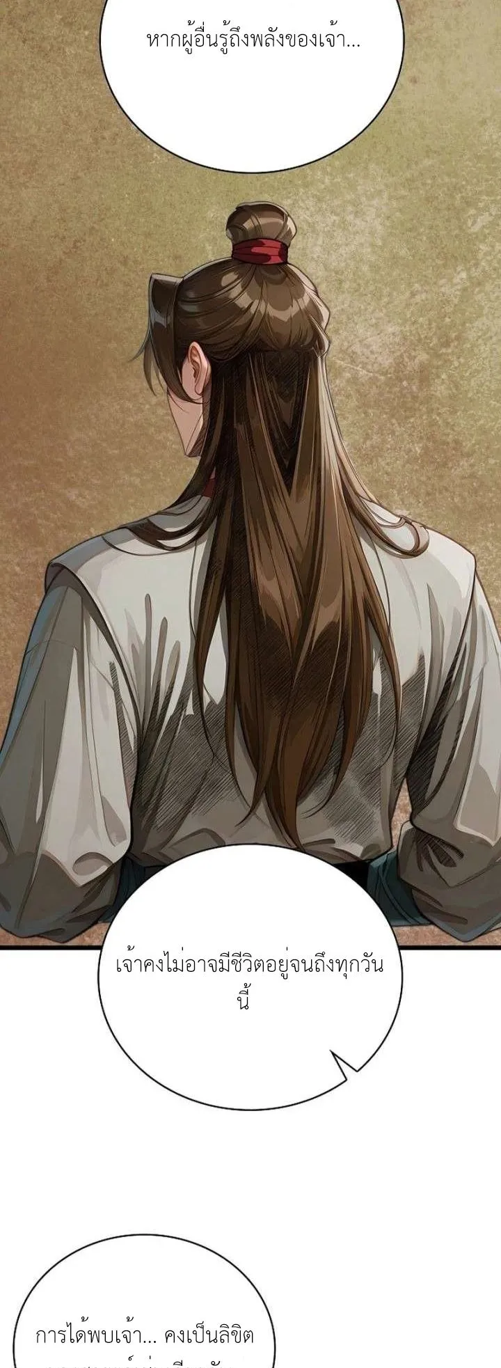 The Divine Sword of the Demonic Path ตอนที่ 34 หน้า 66
