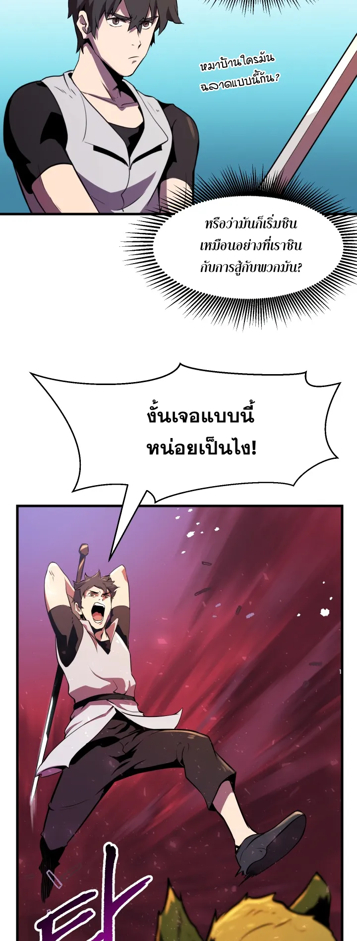 Survival Of Blade King ตอนที่ 2 หน้า 7