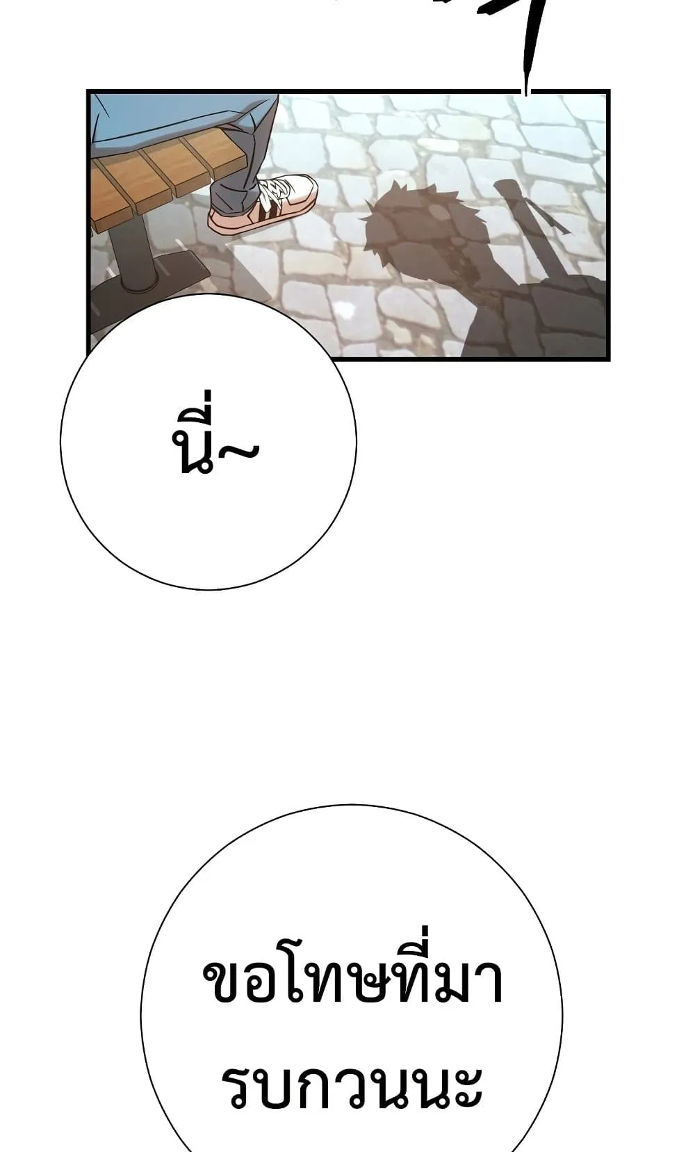 The Hero Returns ตอนที่ 4 หน้า 112