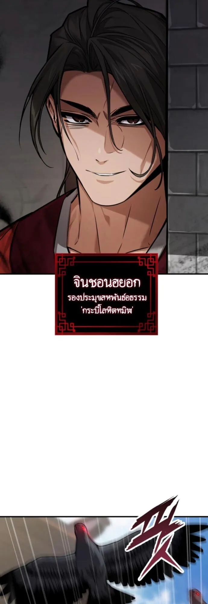 The Demon God ตอนที่ 26 หน้า 56