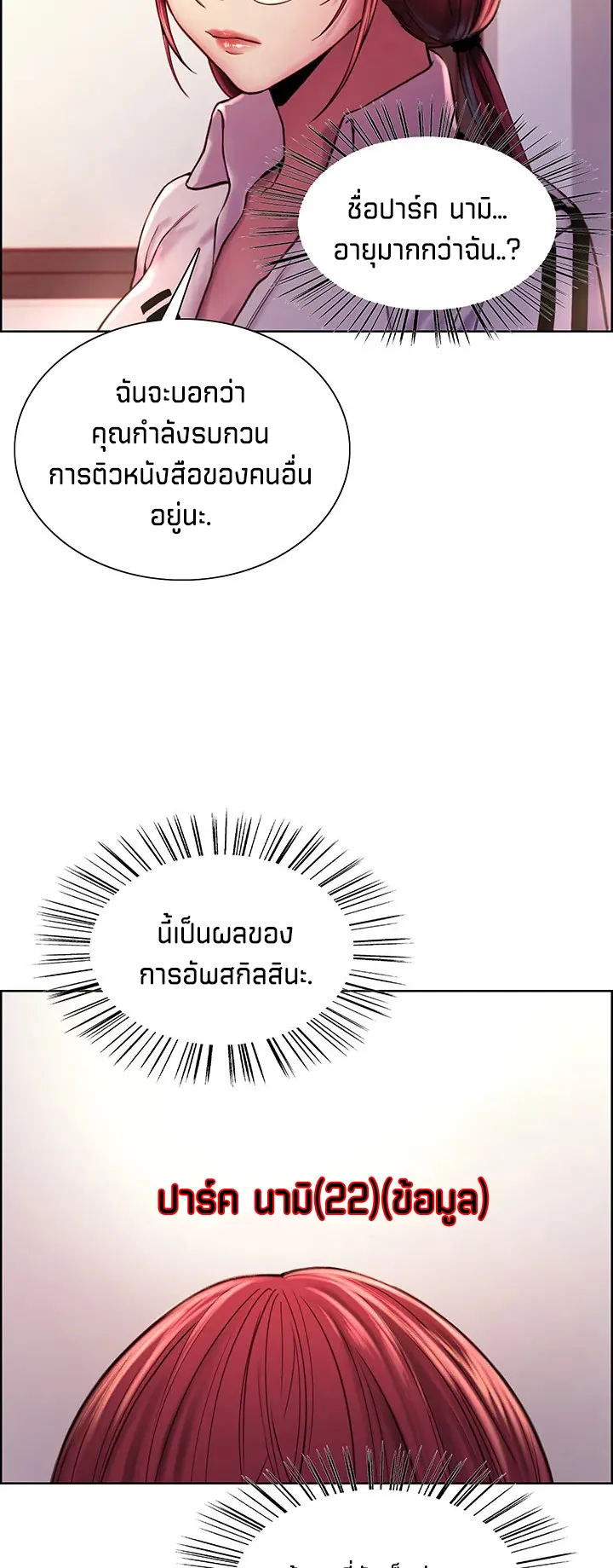 Sex-Stop Watch ตอนที่ 3 หน้า 34