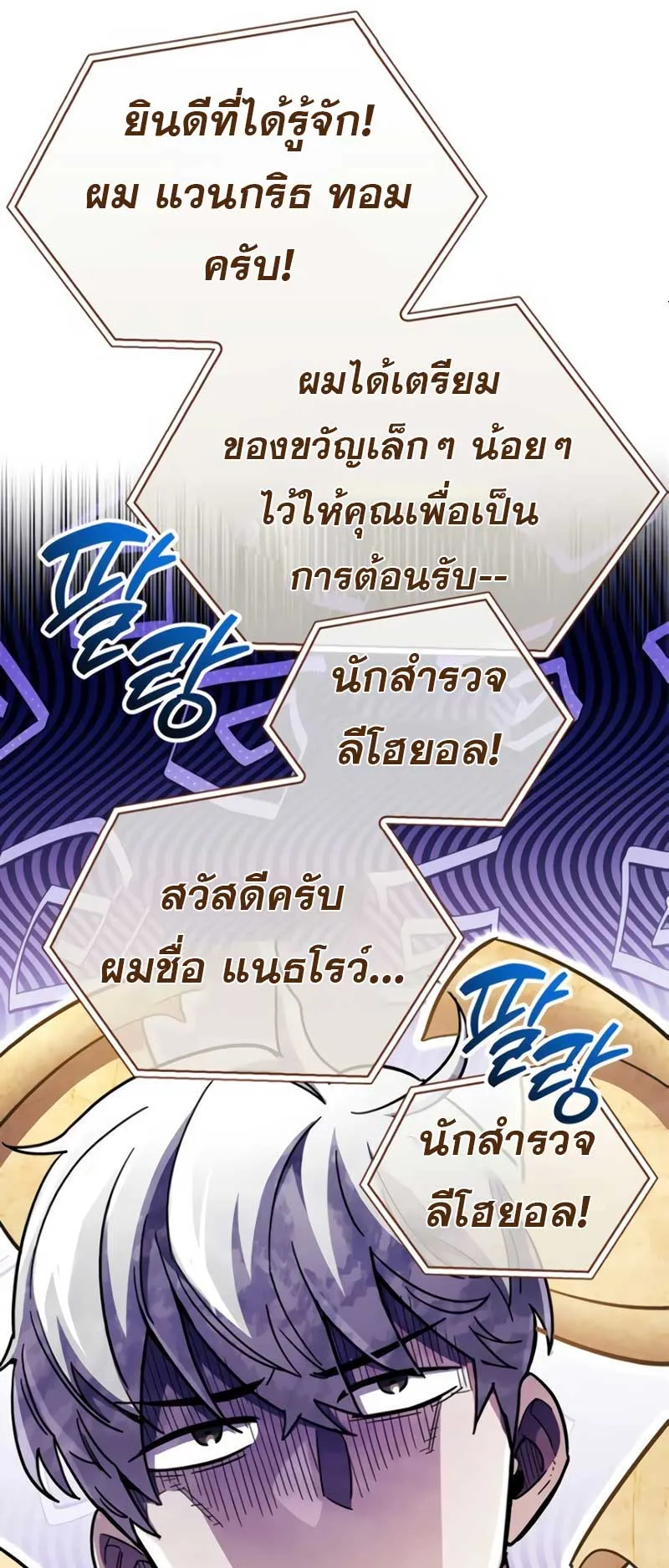 The Player Hides His Past ตอนที่ 37 หน้า 15
