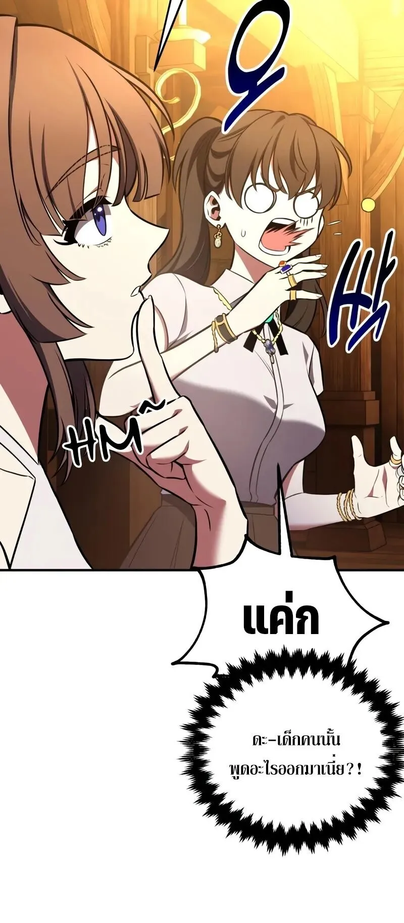 I Killed an Academy Player ตอนที่ 102 หน้า 77