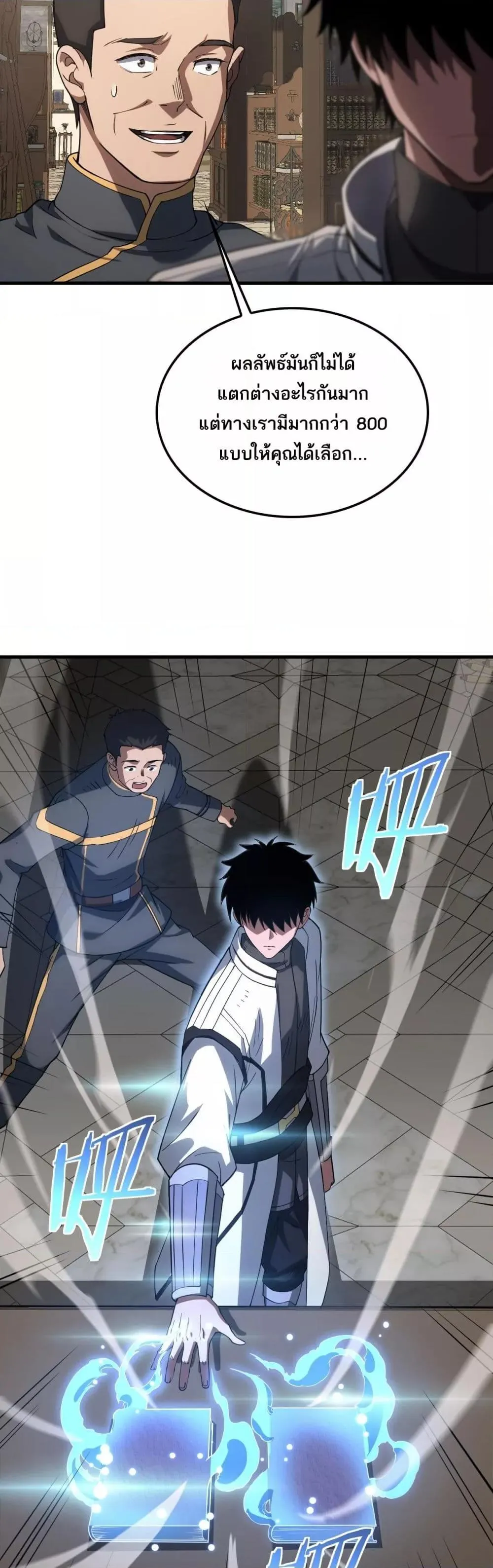 Doomsday Sword God ตอนที่ 46 หน้า 25