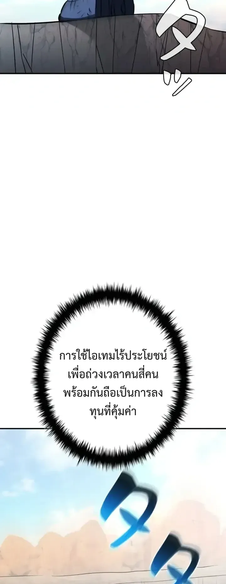World’s Strongest Survivor ตอนที่ 23 หน้า 34