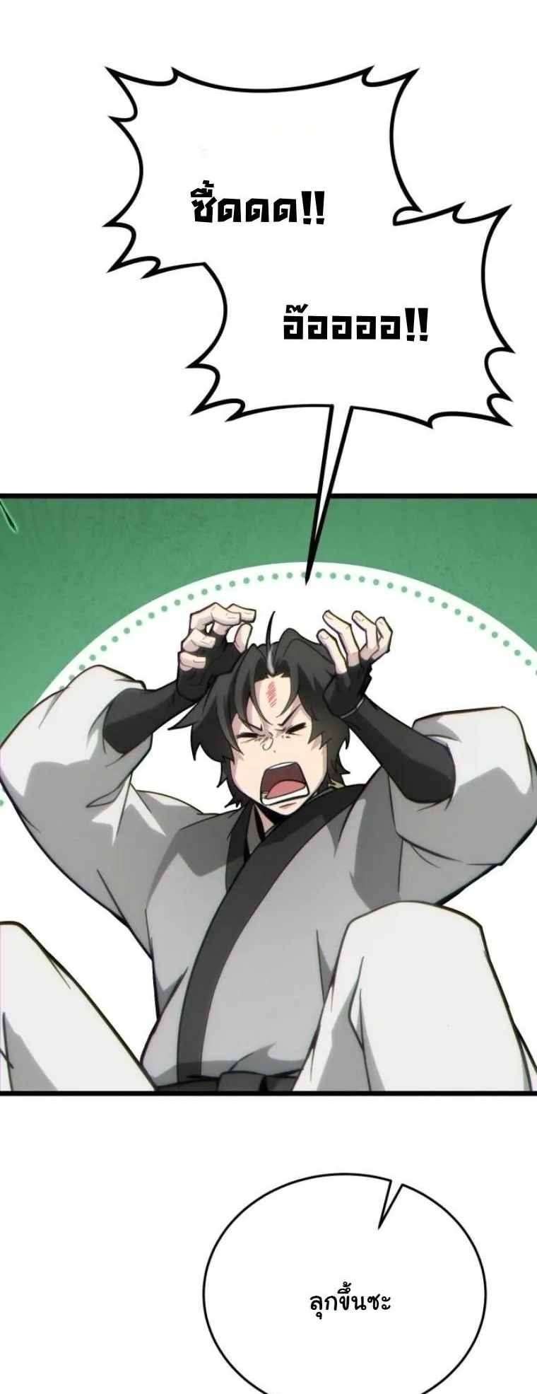 Initializing the Sect System ตอนที่ 12 หน้า 87