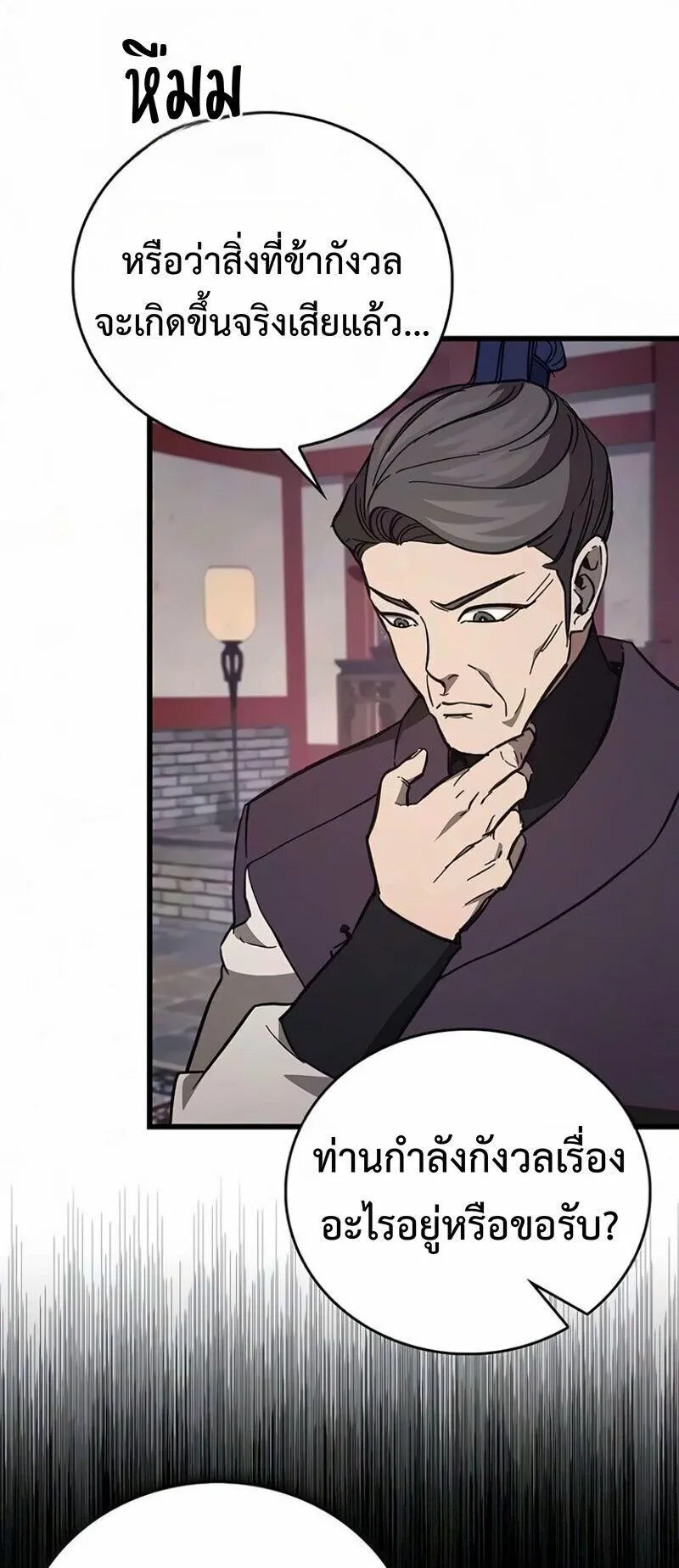 The Demonic Cult Instructor Returns ตอนที่ 69 หน้า 82