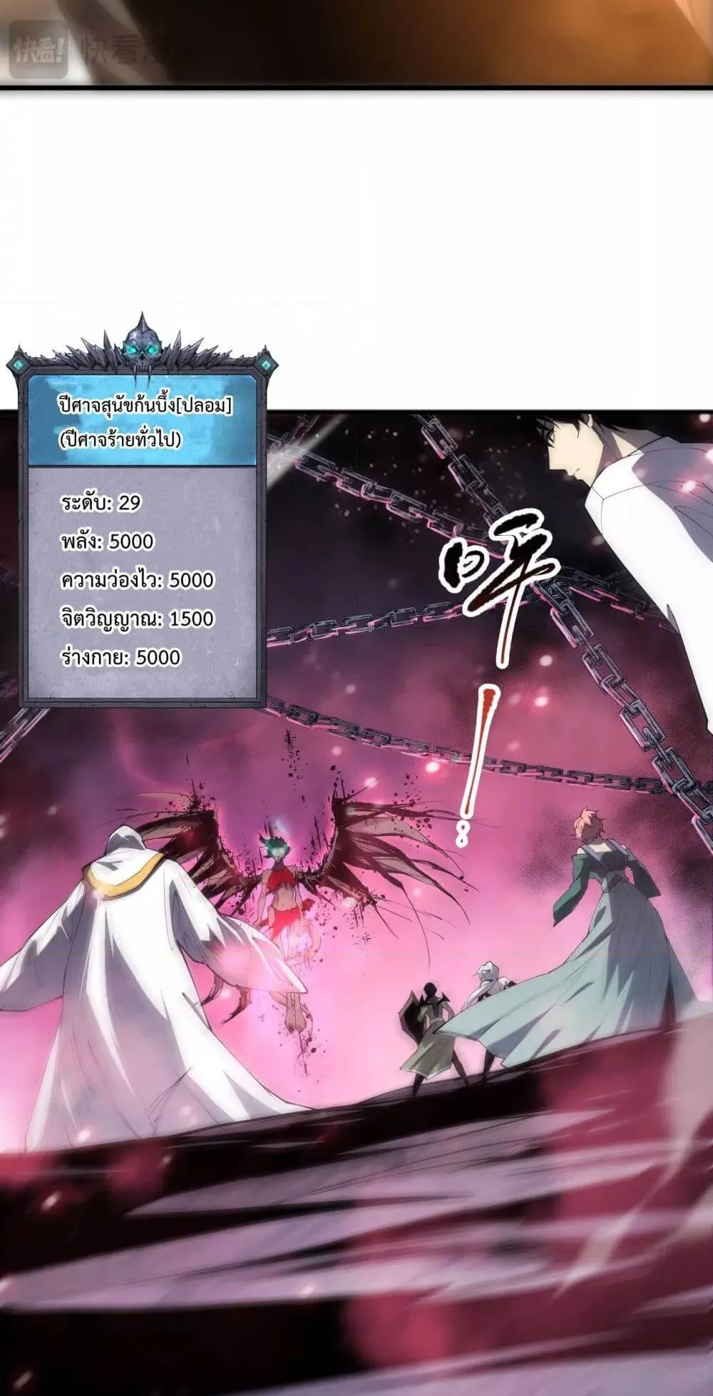 Disastrous Necromancer ตอนที่ 69 หน้า 8