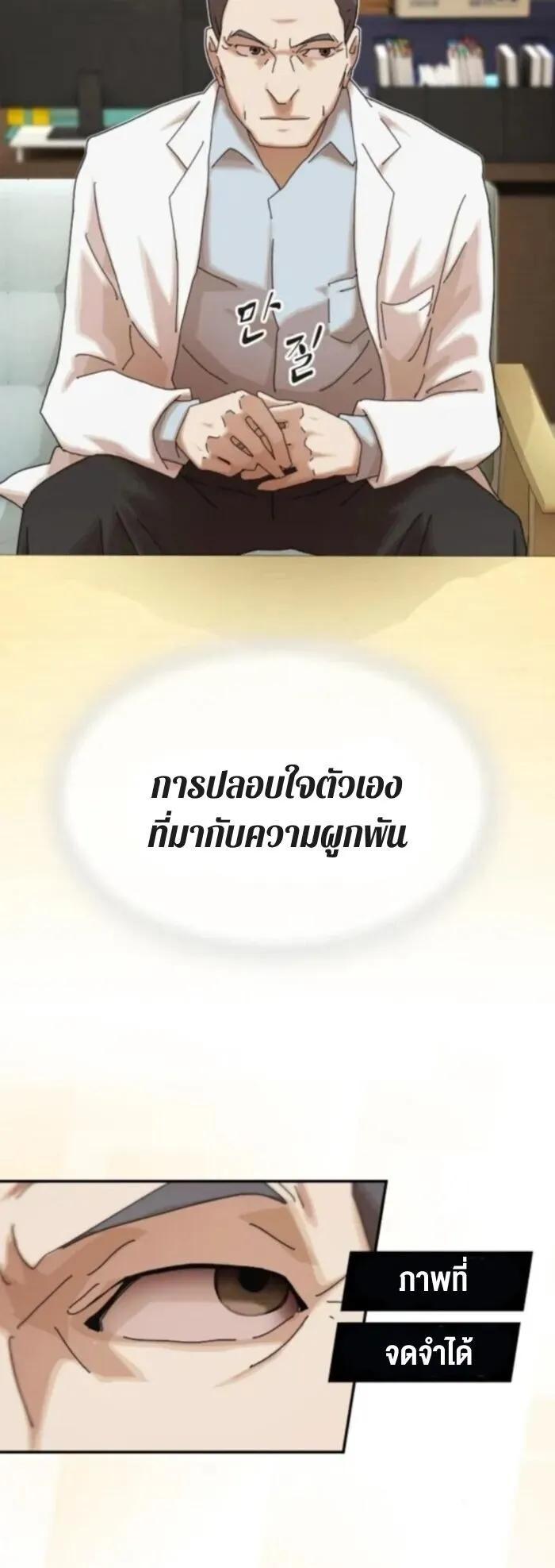 The Genius Who Sees Through the World ตอนที่ 37 หน้า 71