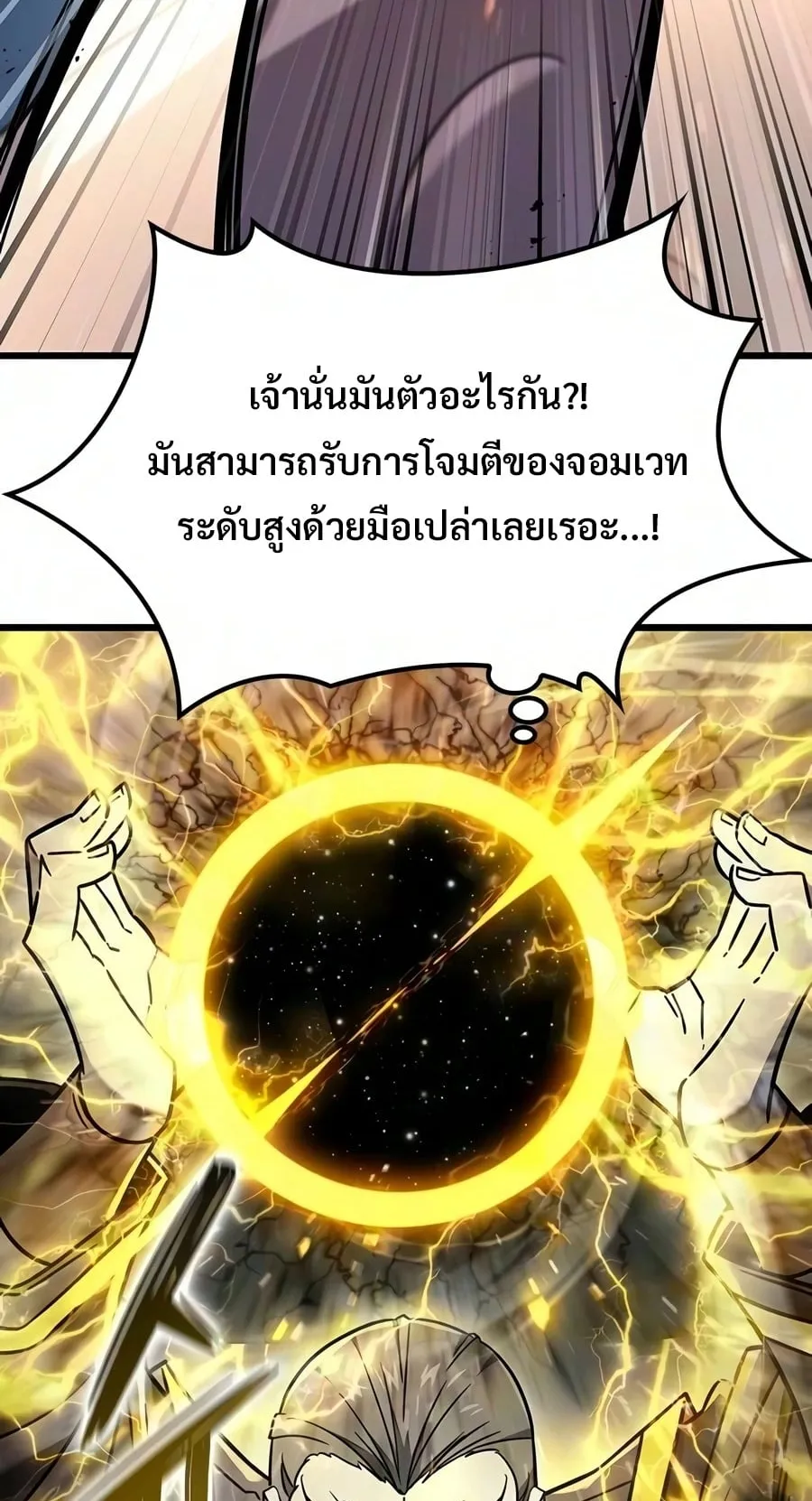 What a Bountiful Harvest, Demon Lord! ตอนที่ 76 หน้า 21