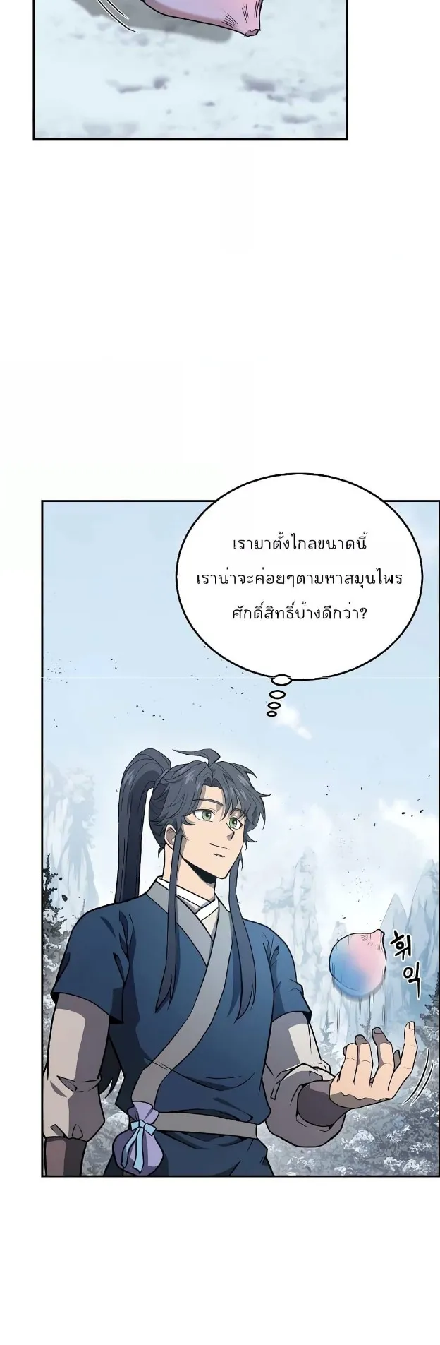 Millennium Spinning ตอนที่ 23 หน้า 29