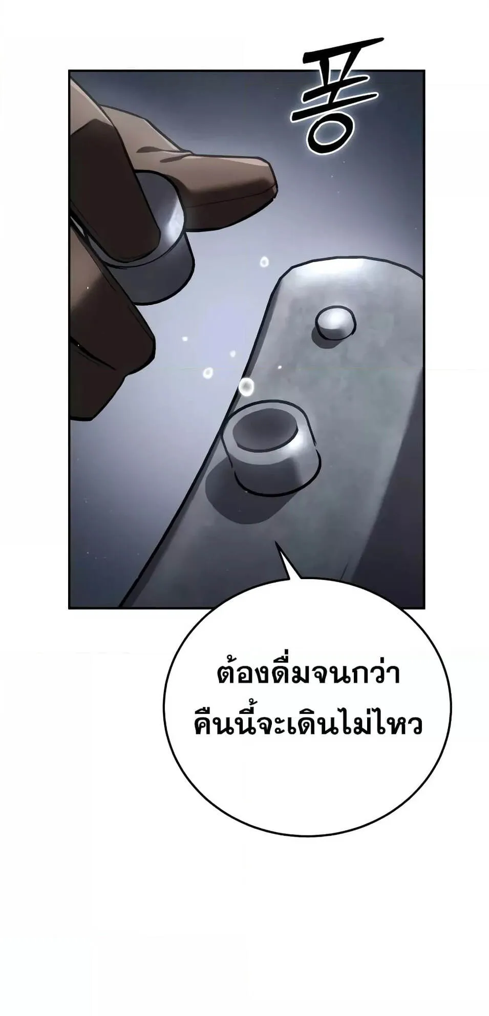 Star-Embracing Swordmaster ตอนที่ 51 หน้า 34
