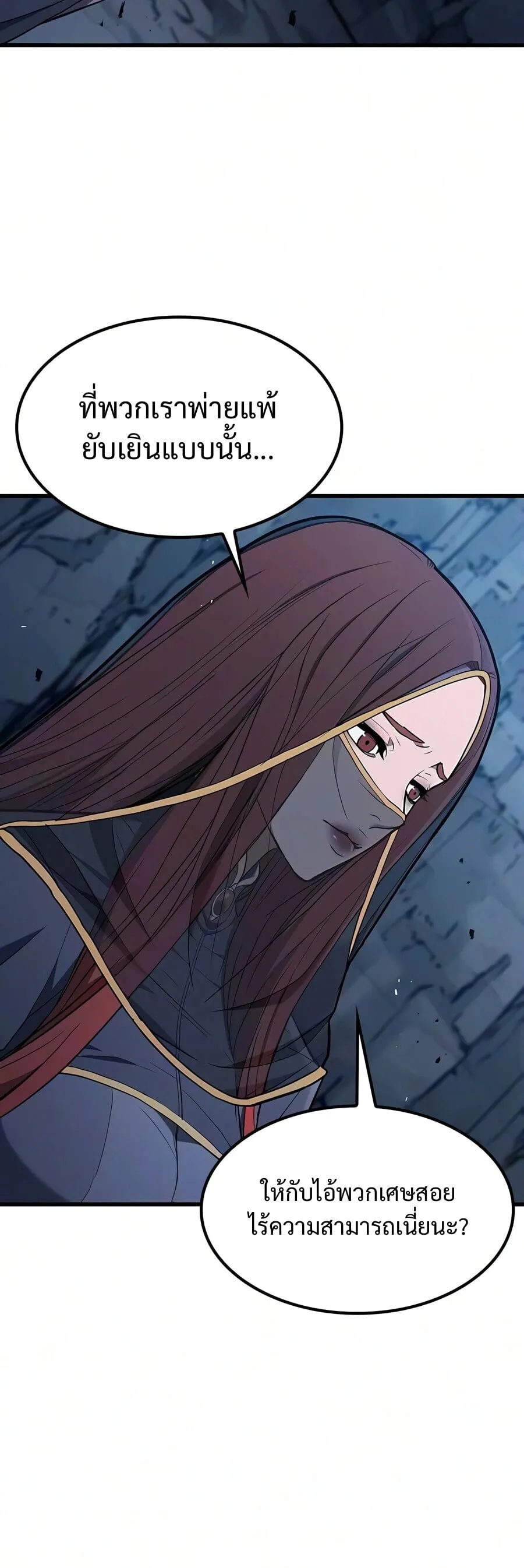 Demonic Beast Hunter Survival Guide ตอนที่ 19 หน้า 45