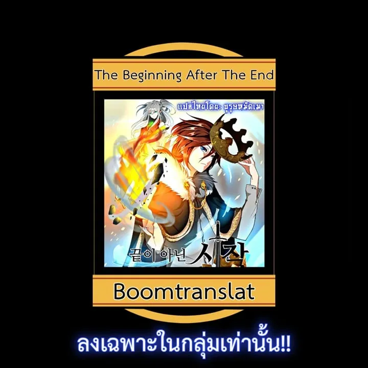 The Beginning After the End ตอนที่ 8 หน้า 23