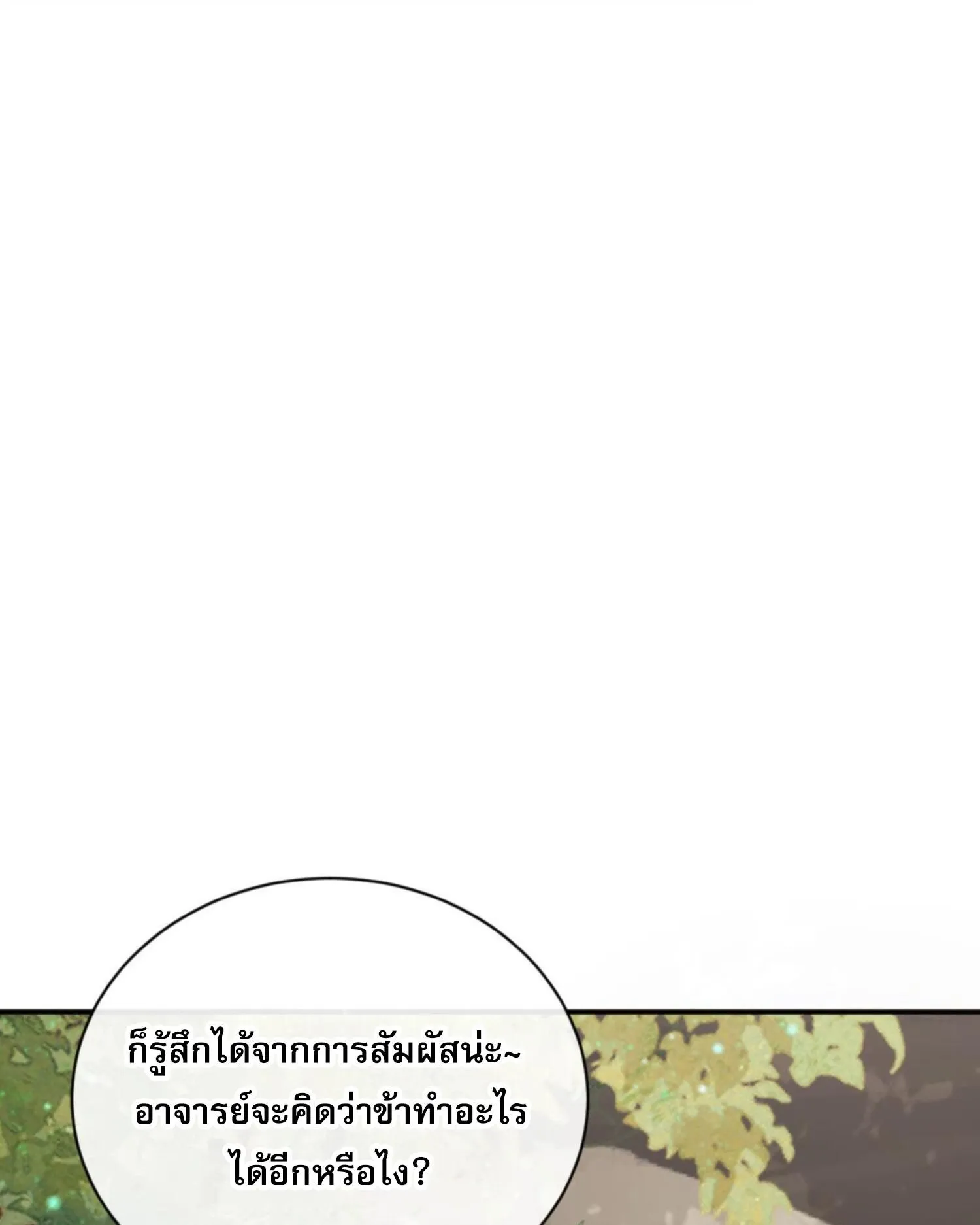 Devious Son of Heaven ตอนที่ 36 หน้า 106