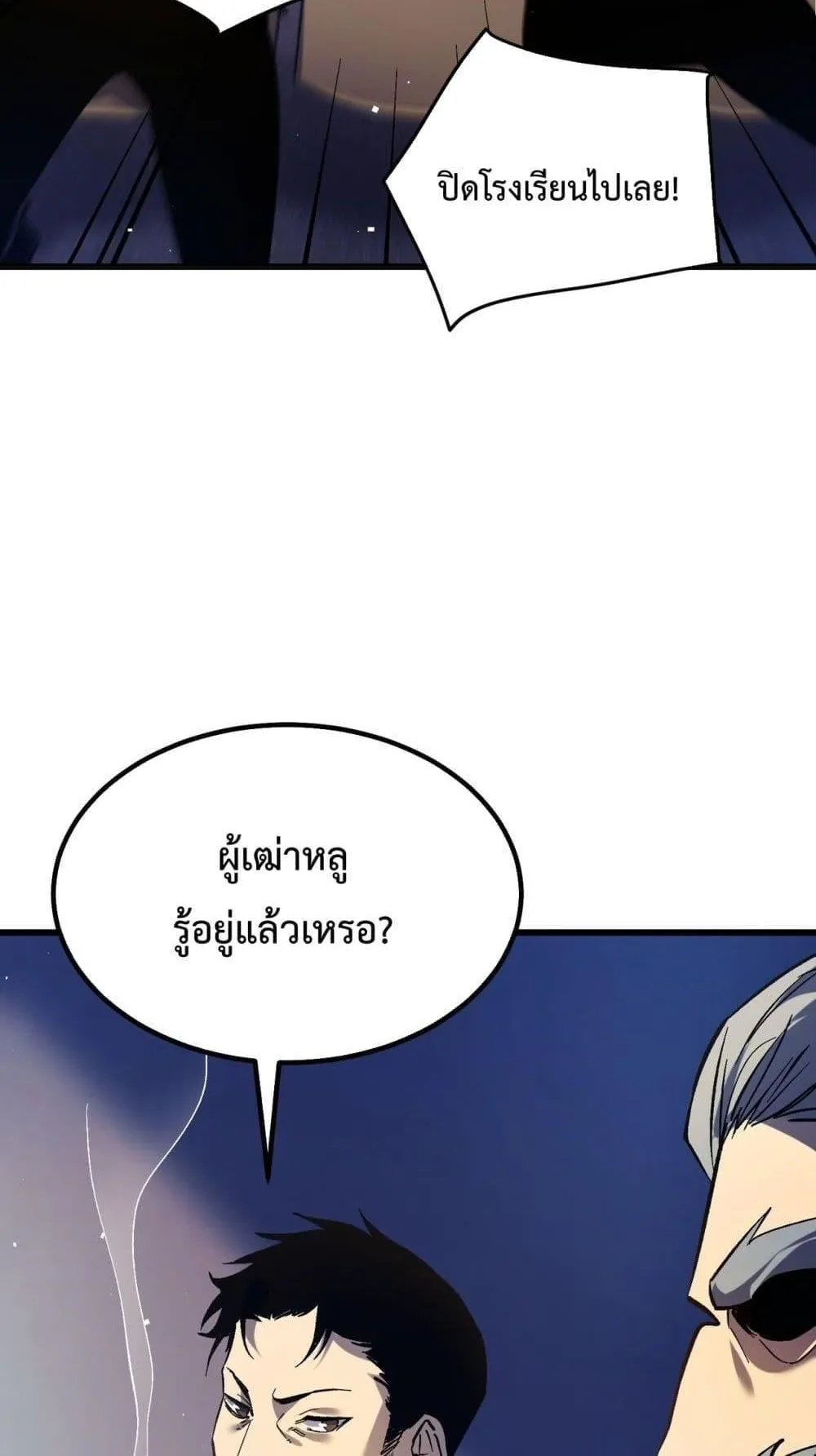 My Passive Skills Are Invincible ตอนที่ 14 หน้า 72