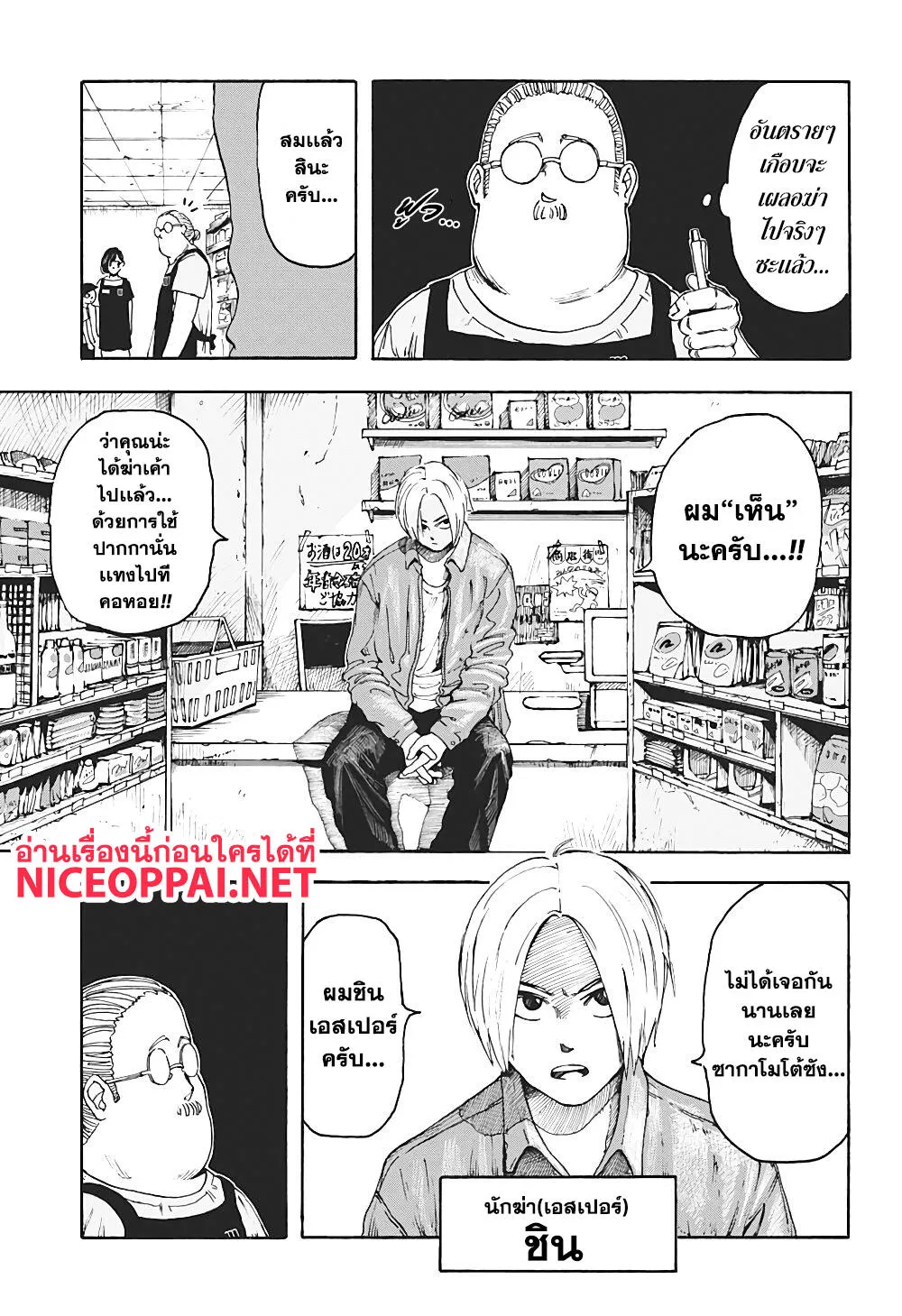 Sakamoto Days ตอนที่ 1 หน้า 14