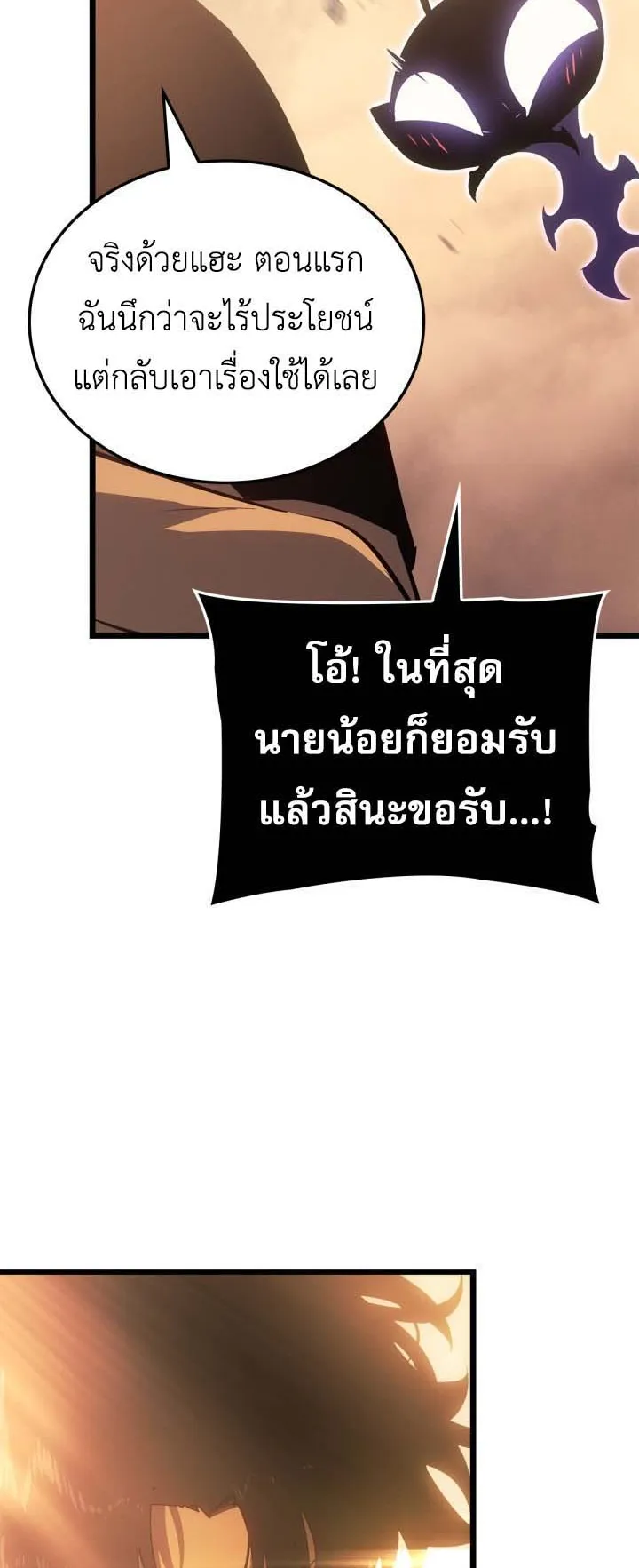 Solo Leveling: Ragnarok ตอนที่ 51 หน้า 33