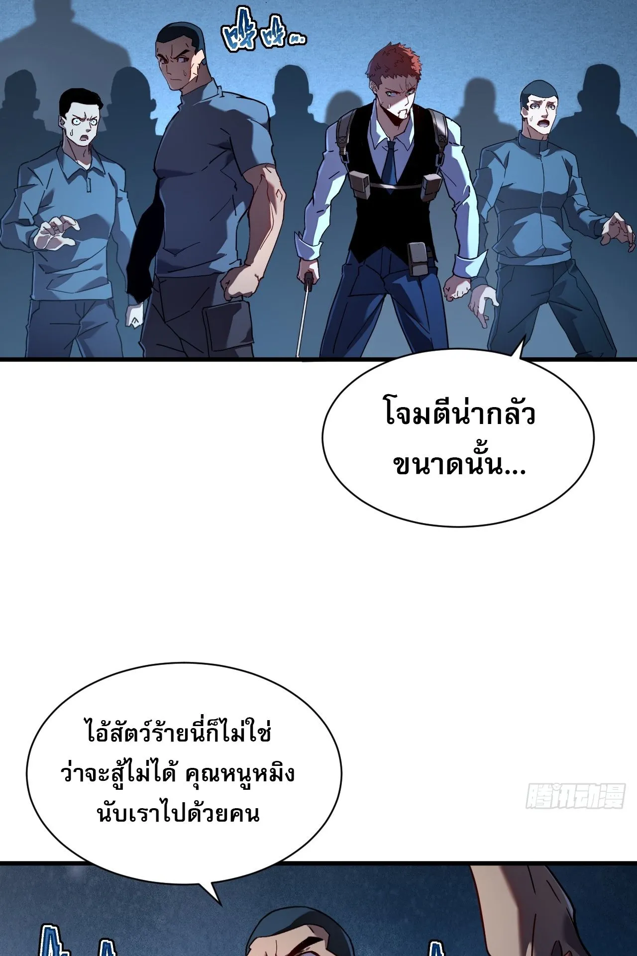Axe God Path of Invincibility ตอนที่ 10 หน้า 10