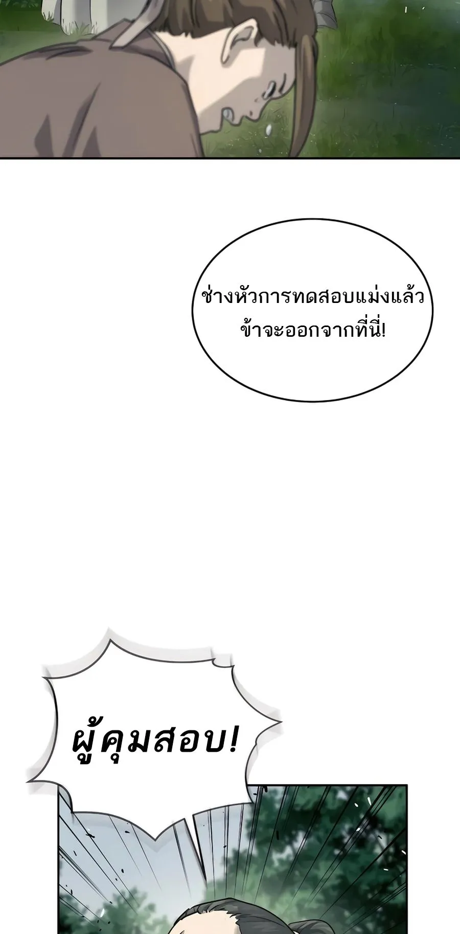 Absolute Dominion ตอนที่ 16 หน้า 85