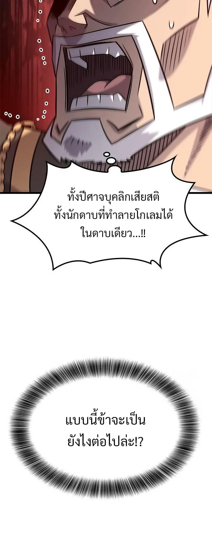 What a Bountiful Harvest, Demon Lord! ตอนที่ 33 หน้า 22