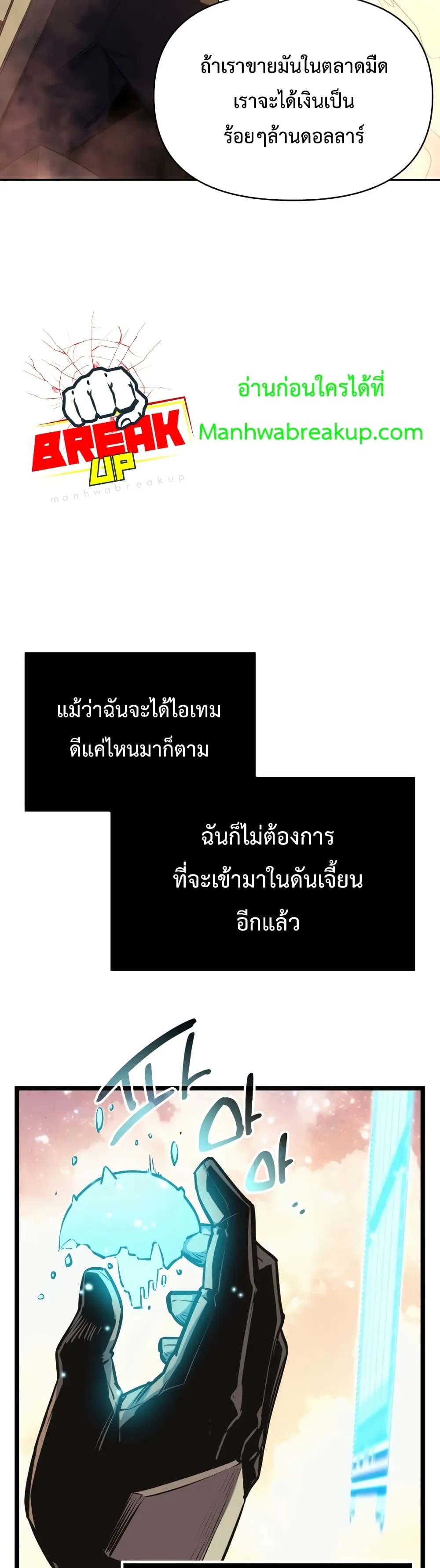 I Obtained a Mythic Item ตอนที่ 2 หน้า 55