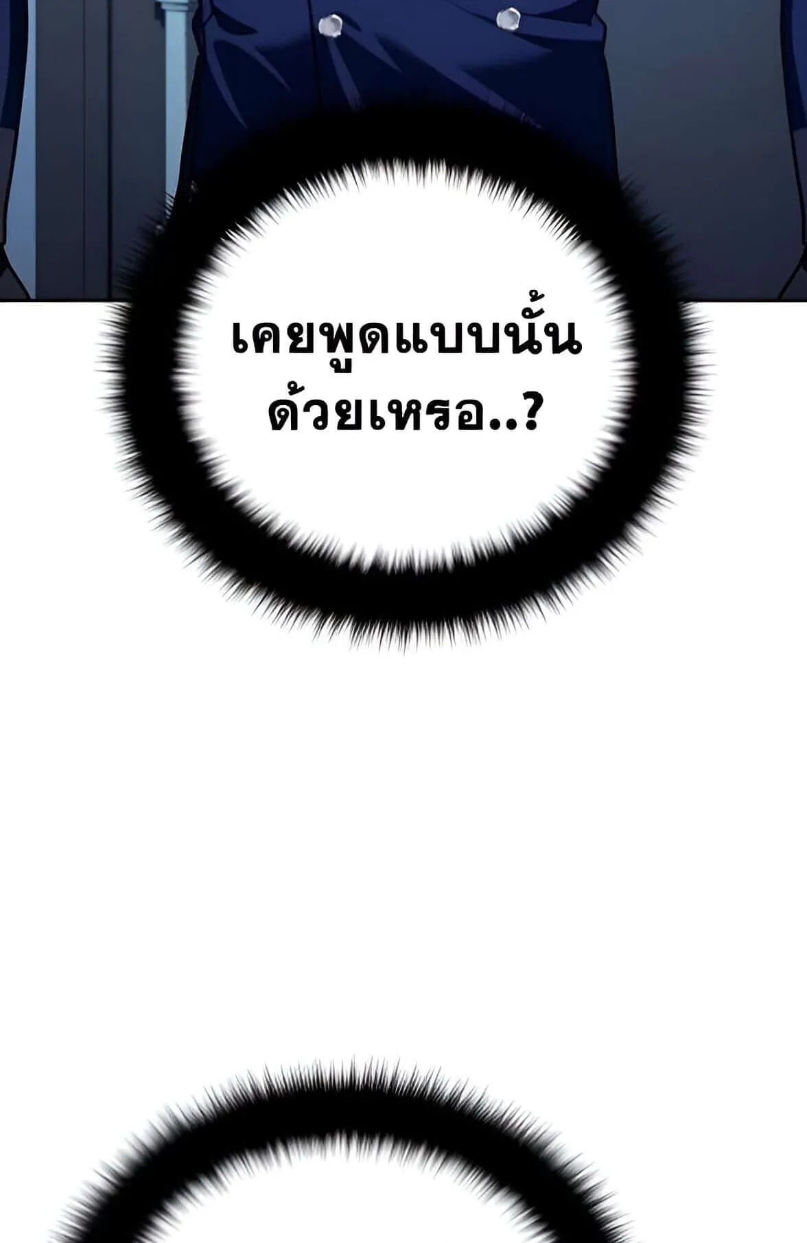 Sovereign of the Infinite Clones ตอนที่ 39 หน้า 72
